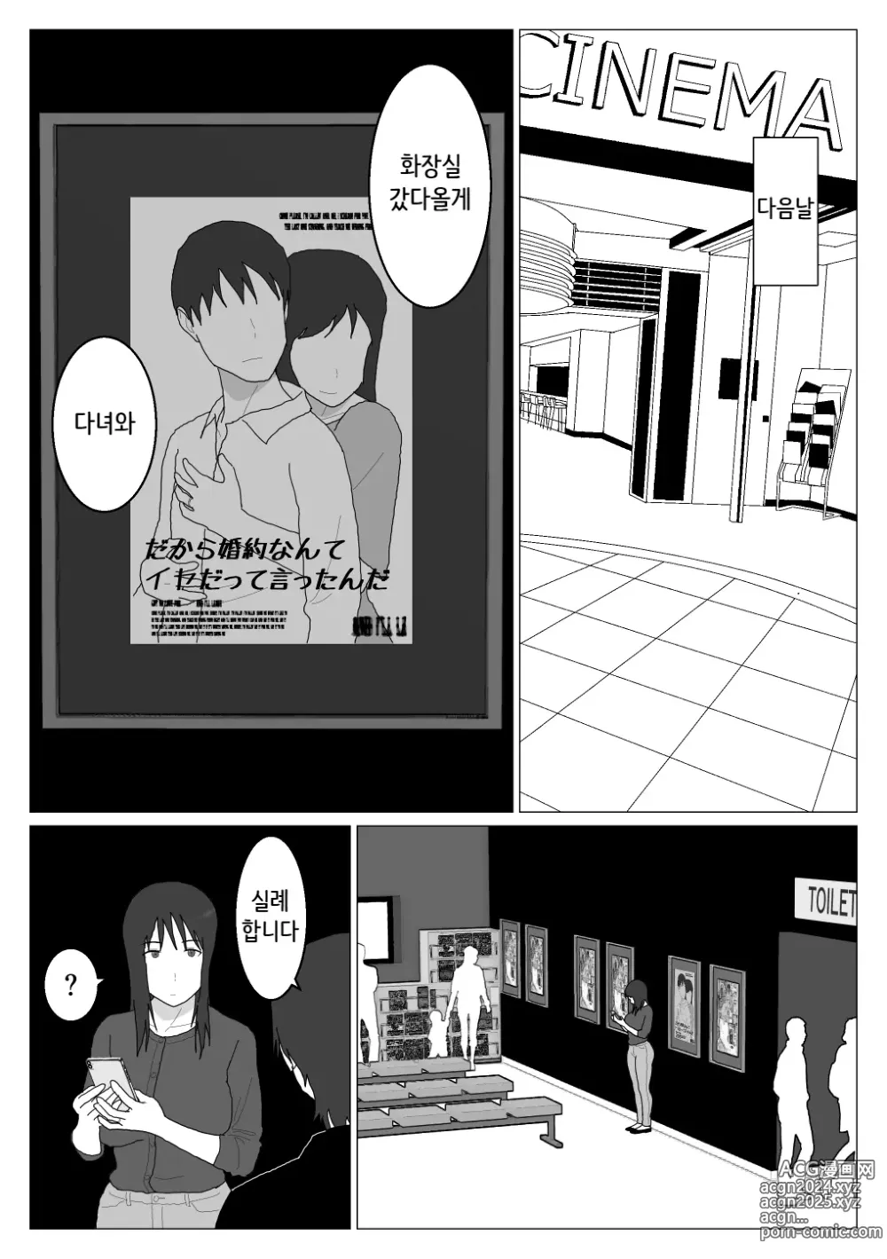 Page 16 of doujinshi Dakara Konyoku nante Iya da tte Ittan da 4 ｜ 그래서 혼욕은 싫다고 했잖아 4