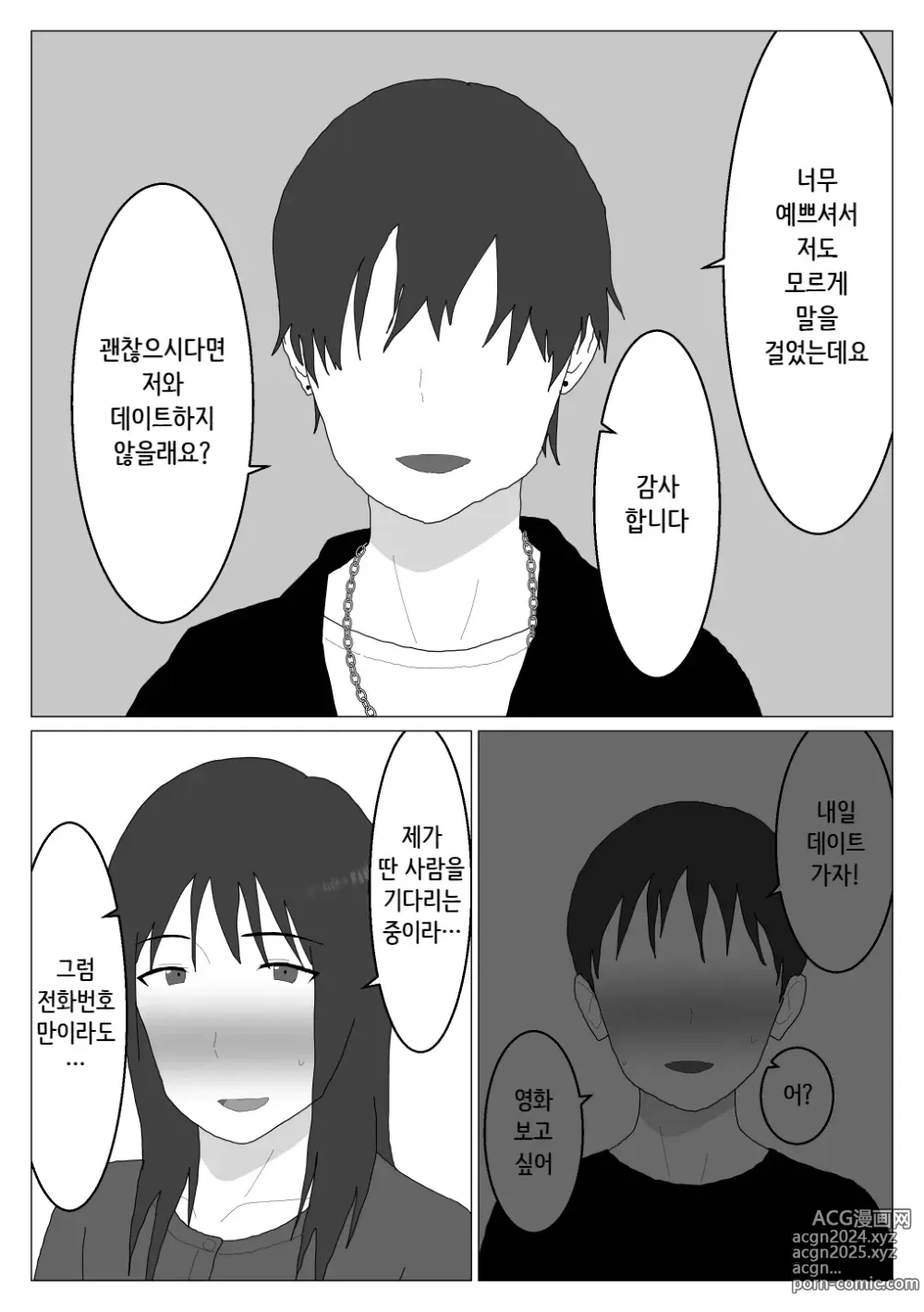 Page 17 of doujinshi Dakara Konyoku nante Iya da tte Ittan da 4 ｜ 그래서 혼욕은 싫다고 했잖아 4