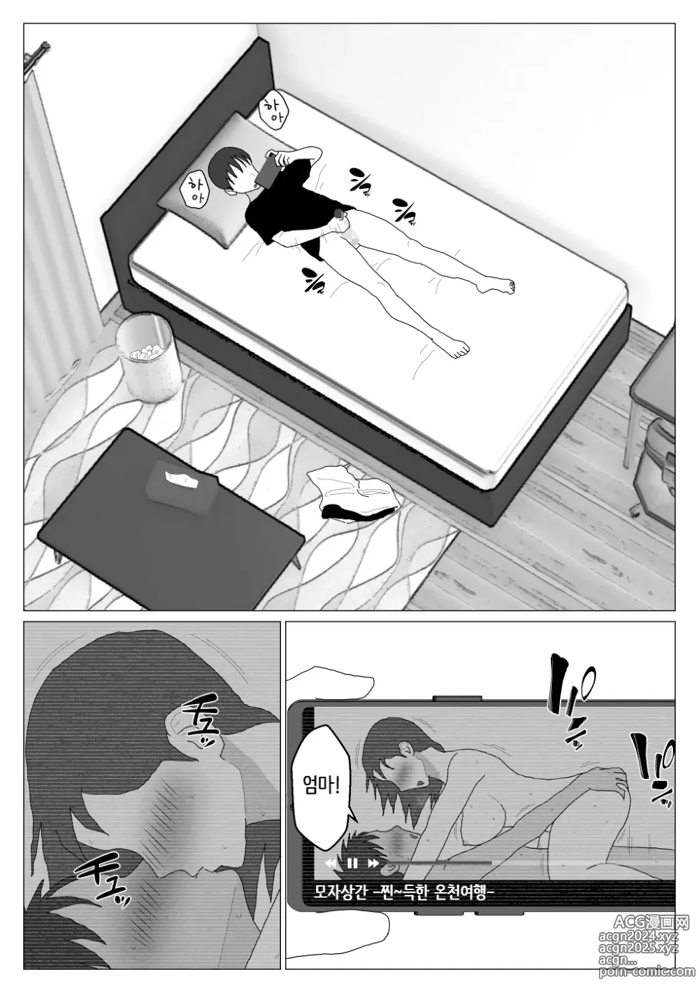 Page 3 of doujinshi Dakara Konyoku nante Iya da tte Ittan da 4 ｜ 그래서 혼욕은 싫다고 했잖아 4