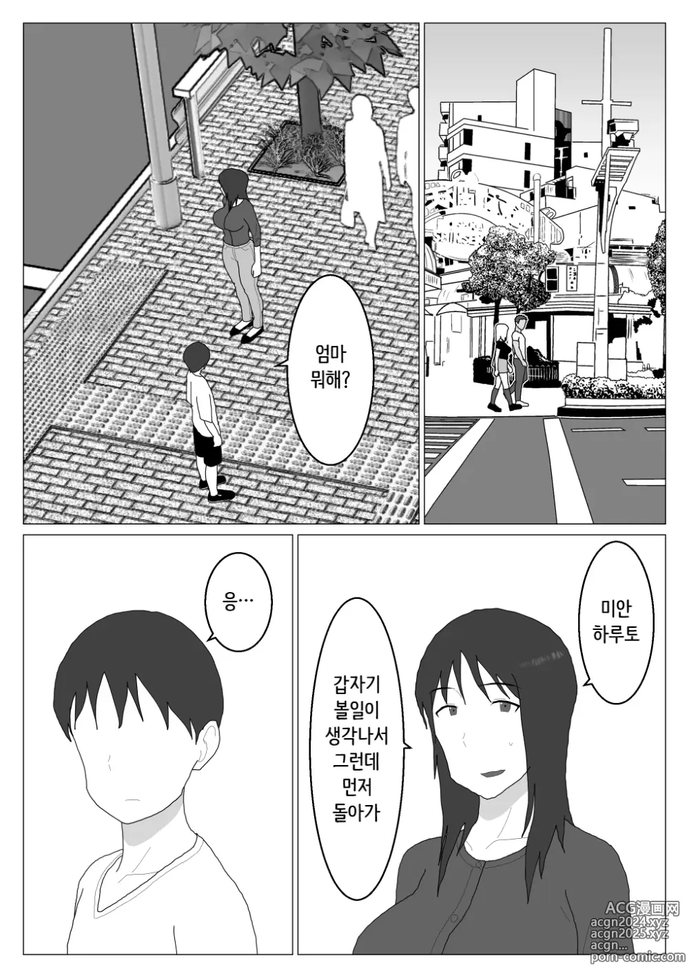 Page 21 of doujinshi Dakara Konyoku nante Iya da tte Ittan da 4 ｜ 그래서 혼욕은 싫다고 했잖아 4