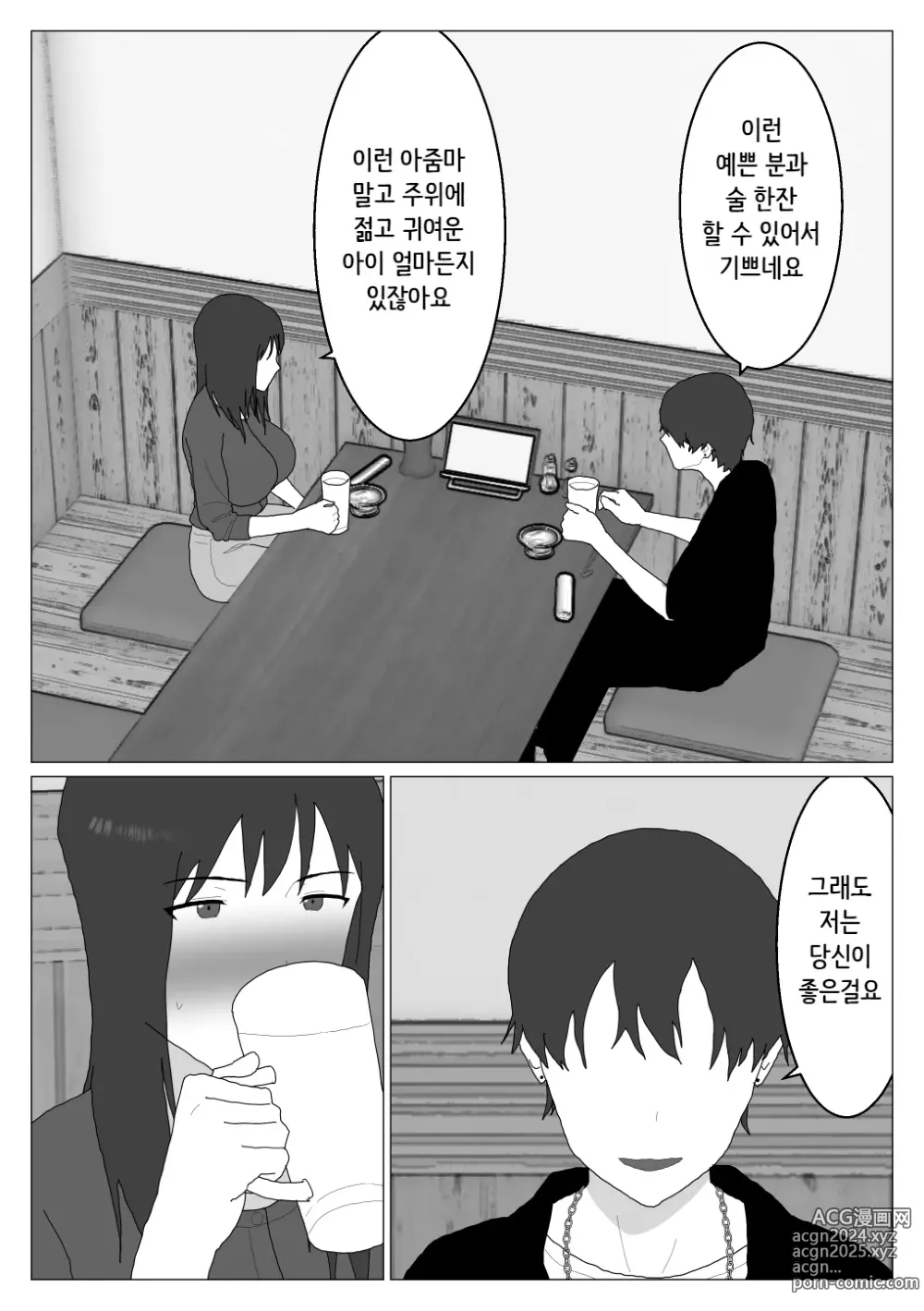 Page 23 of doujinshi Dakara Konyoku nante Iya da tte Ittan da 4 ｜ 그래서 혼욕은 싫다고 했잖아 4