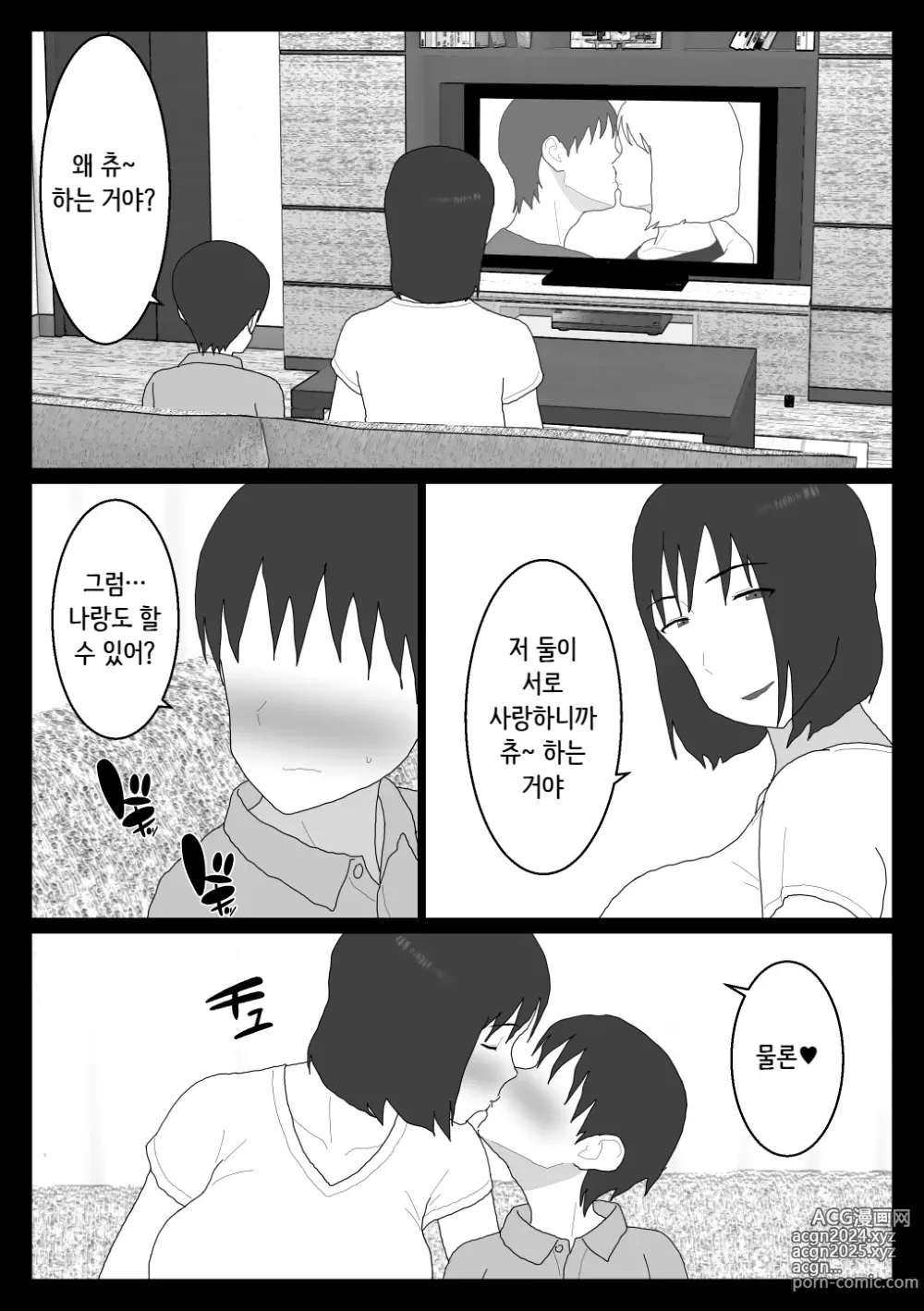 Page 4 of doujinshi Dakara Konyoku nante Iya da tte Ittan da 4 ｜ 그래서 혼욕은 싫다고 했잖아 4