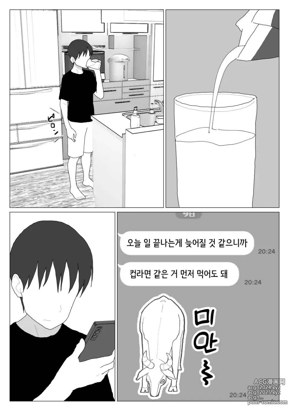 Page 6 of doujinshi Dakara Konyoku nante Iya da tte Ittan da 4 ｜ 그래서 혼욕은 싫다고 했잖아 4