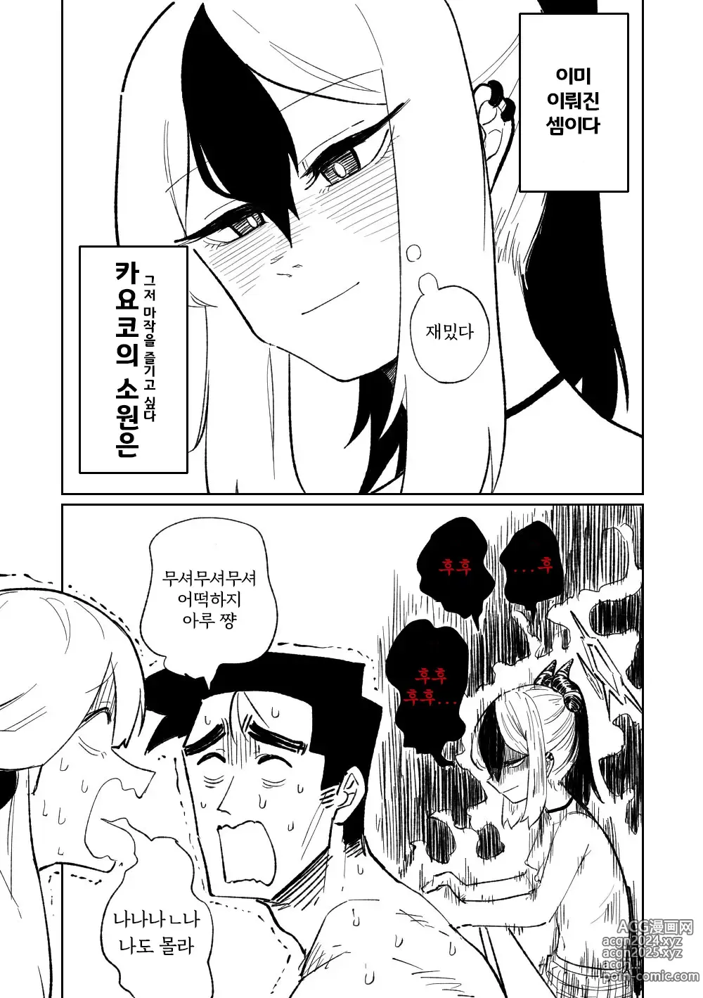 Page 11 of doujinshi 흥신소68 탈의마작 08-11