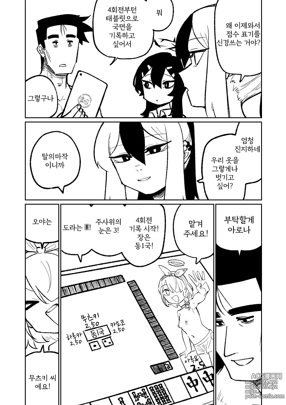 Page 13 of doujinshi 흥신소68 탈의마작 08-11