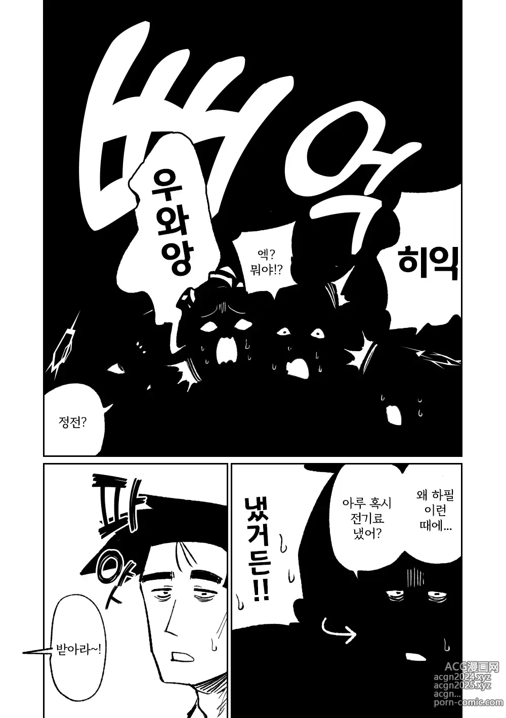 Page 14 of doujinshi 흥신소68 탈의마작 08-11