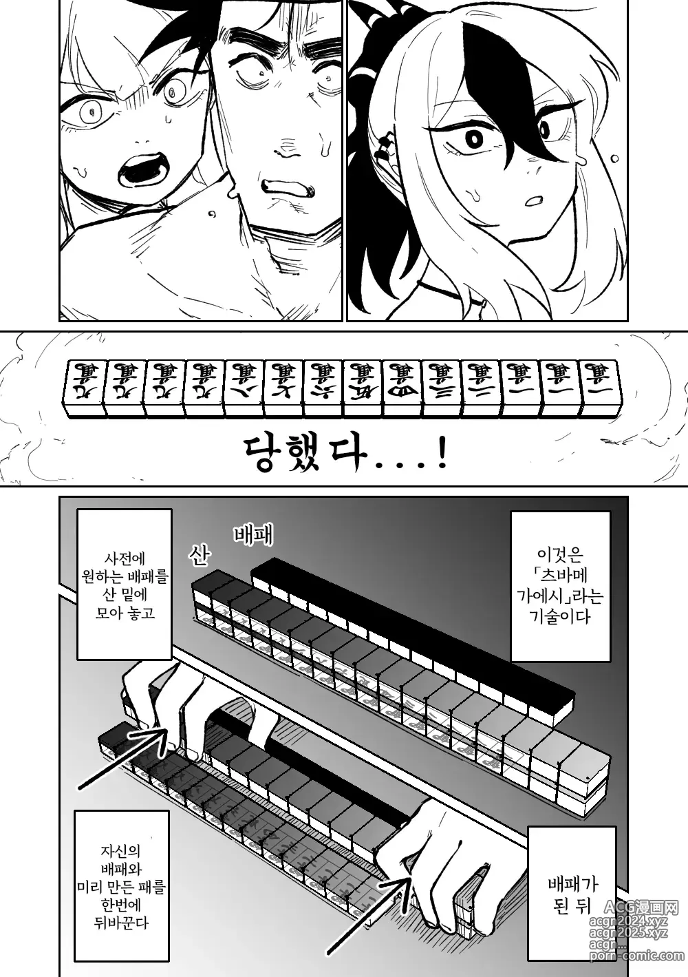 Page 18 of doujinshi 흥신소68 탈의마작 08-11