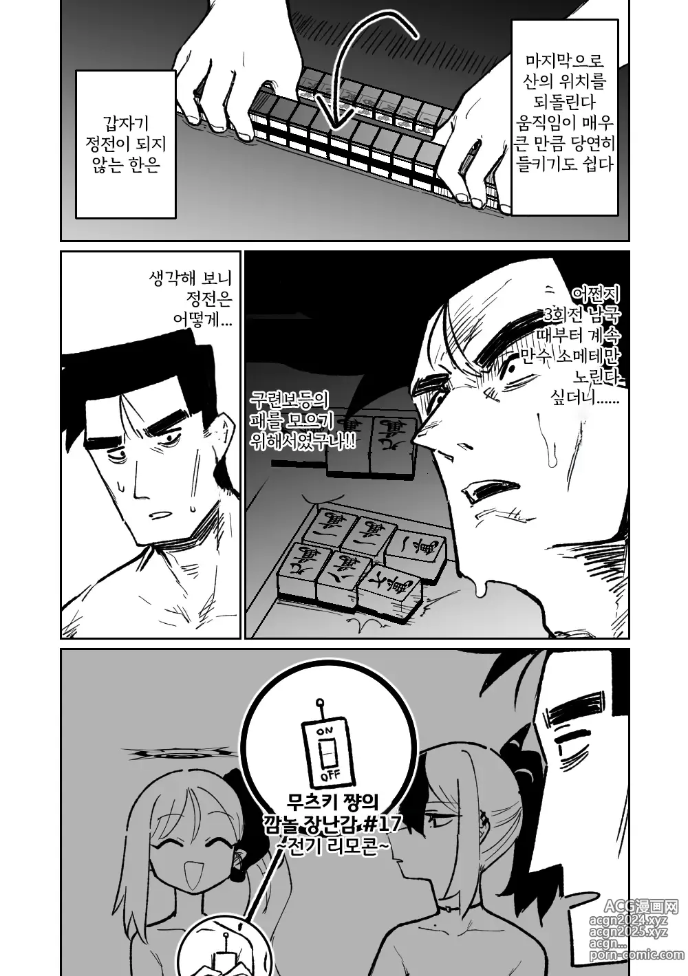 Page 19 of doujinshi 흥신소68 탈의마작 08-11