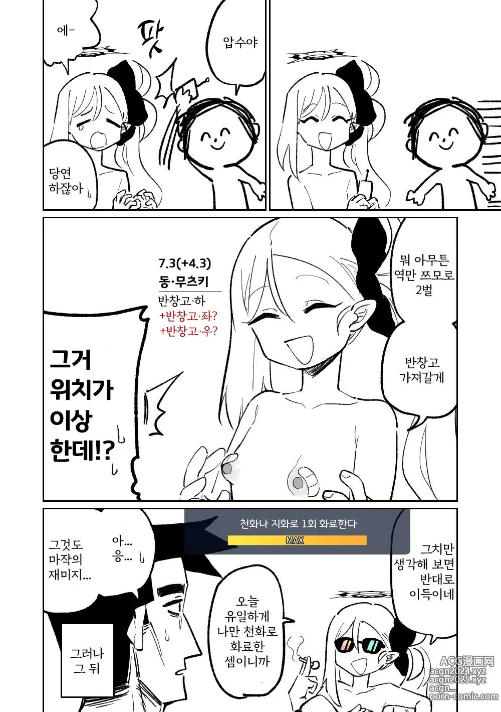 Page 20 of doujinshi 흥신소68 탈의마작 08-11