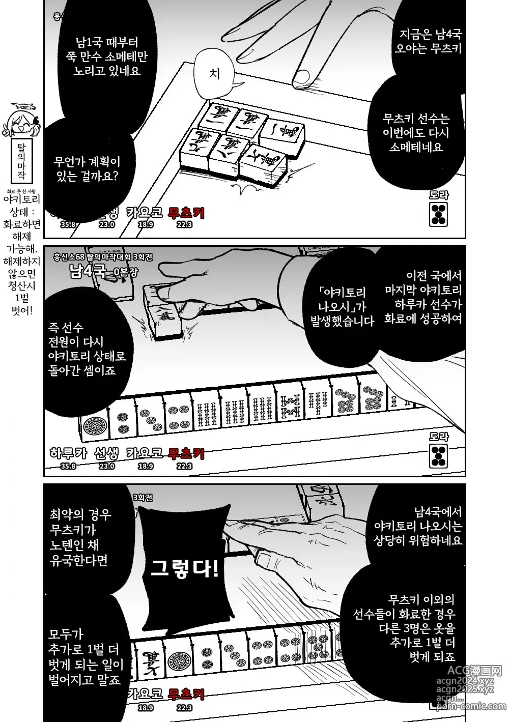 Page 3 of doujinshi 흥신소68 탈의마작 08-11