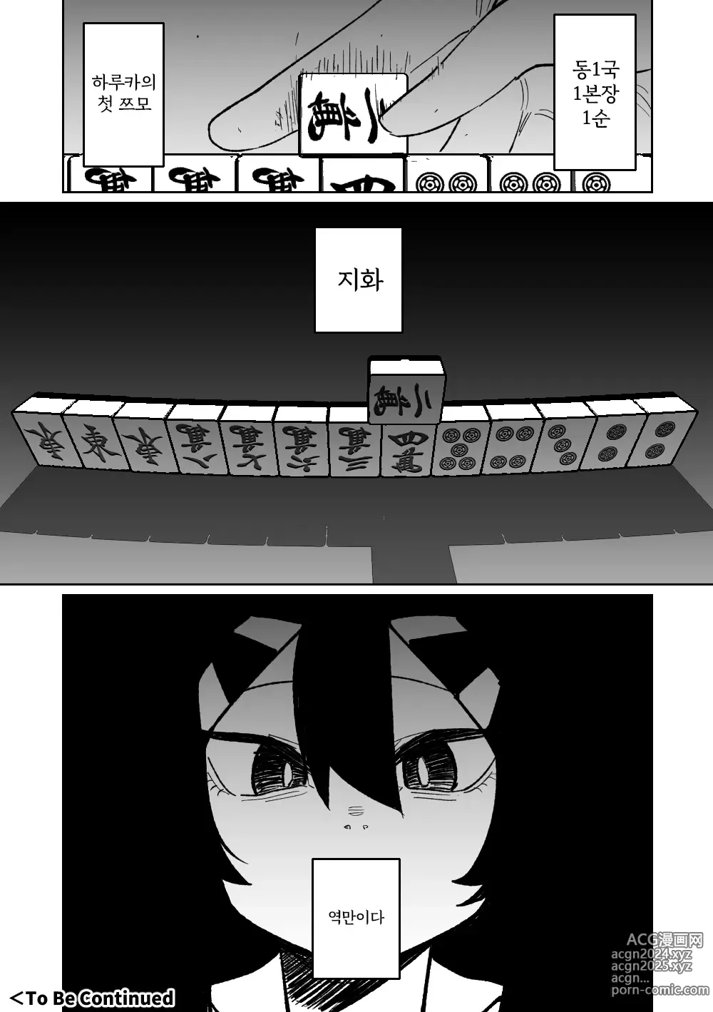 Page 21 of doujinshi 흥신소68 탈의마작 08-11