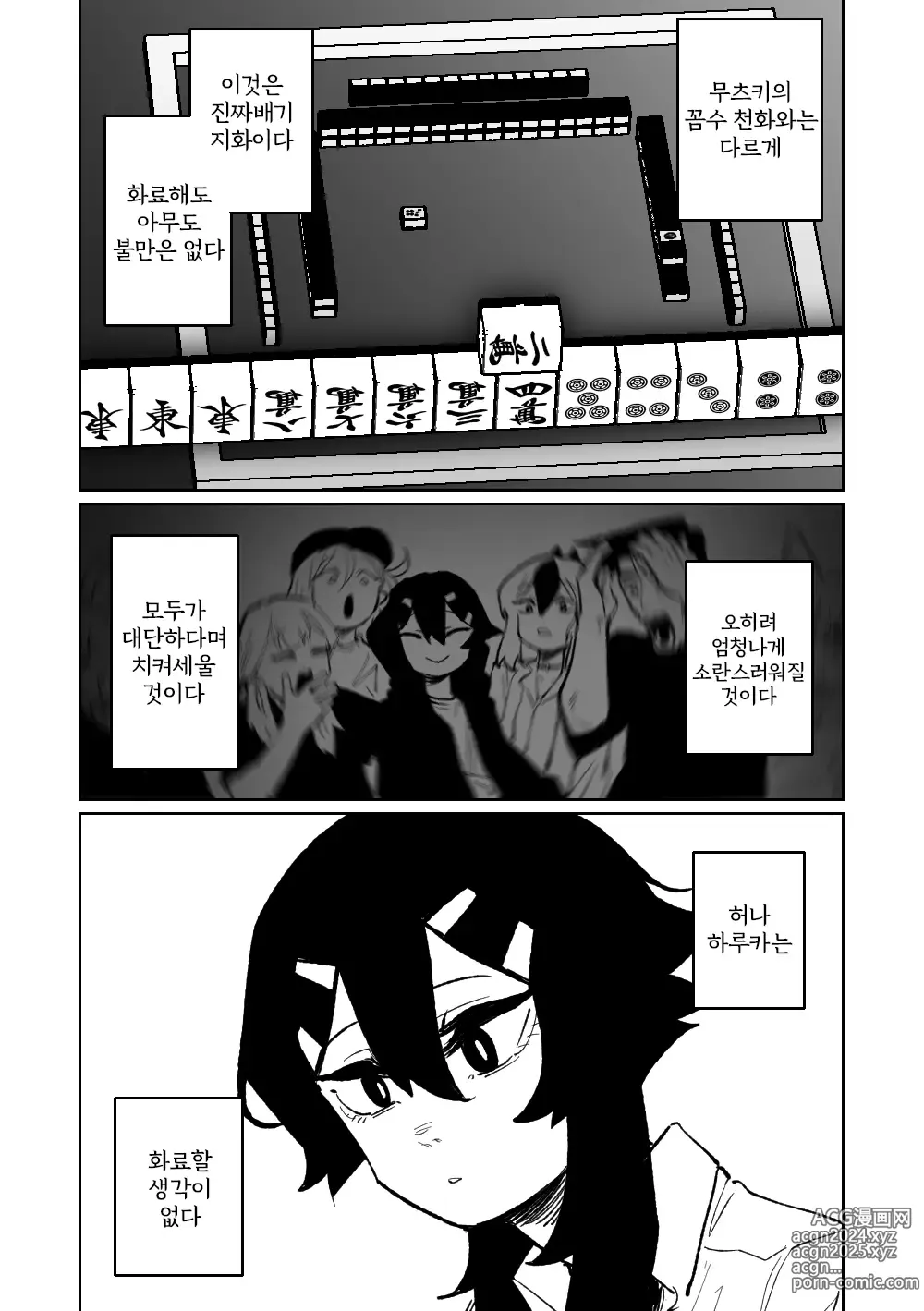 Page 22 of doujinshi 흥신소68 탈의마작 08-11