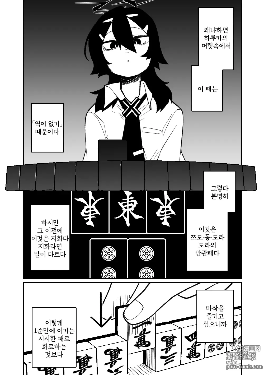 Page 23 of doujinshi 흥신소68 탈의마작 08-11