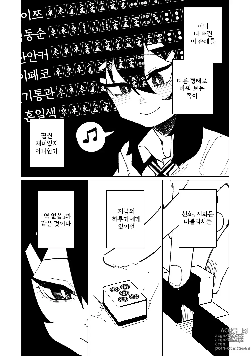 Page 24 of doujinshi 흥신소68 탈의마작 08-11