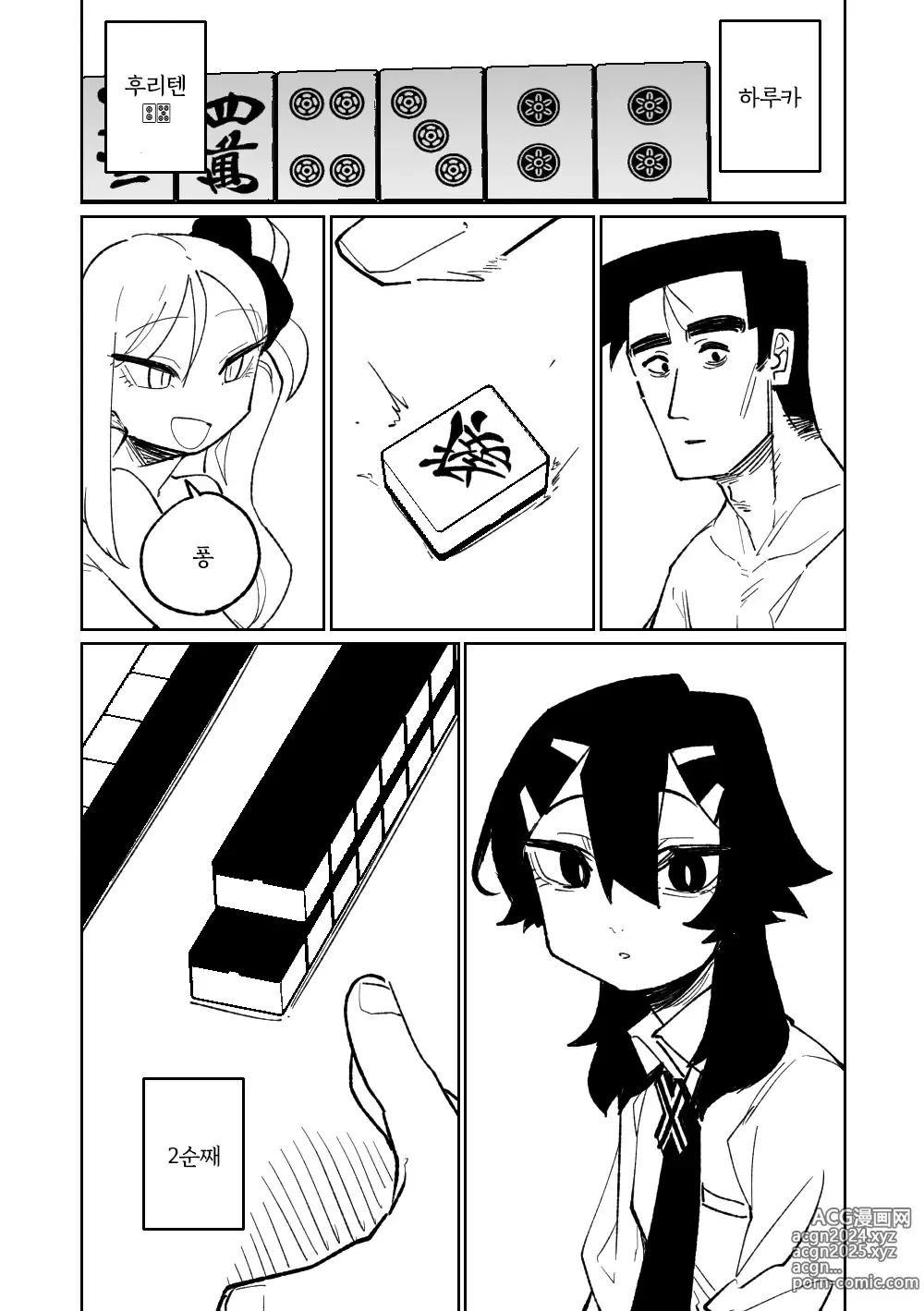 Page 25 of doujinshi 흥신소68 탈의마작 08-11