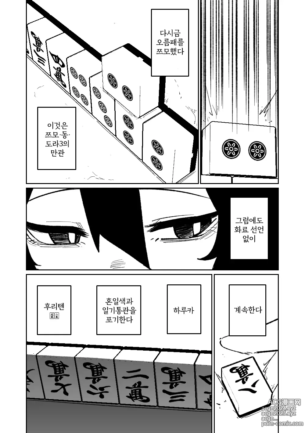 Page 26 of doujinshi 흥신소68 탈의마작 08-11