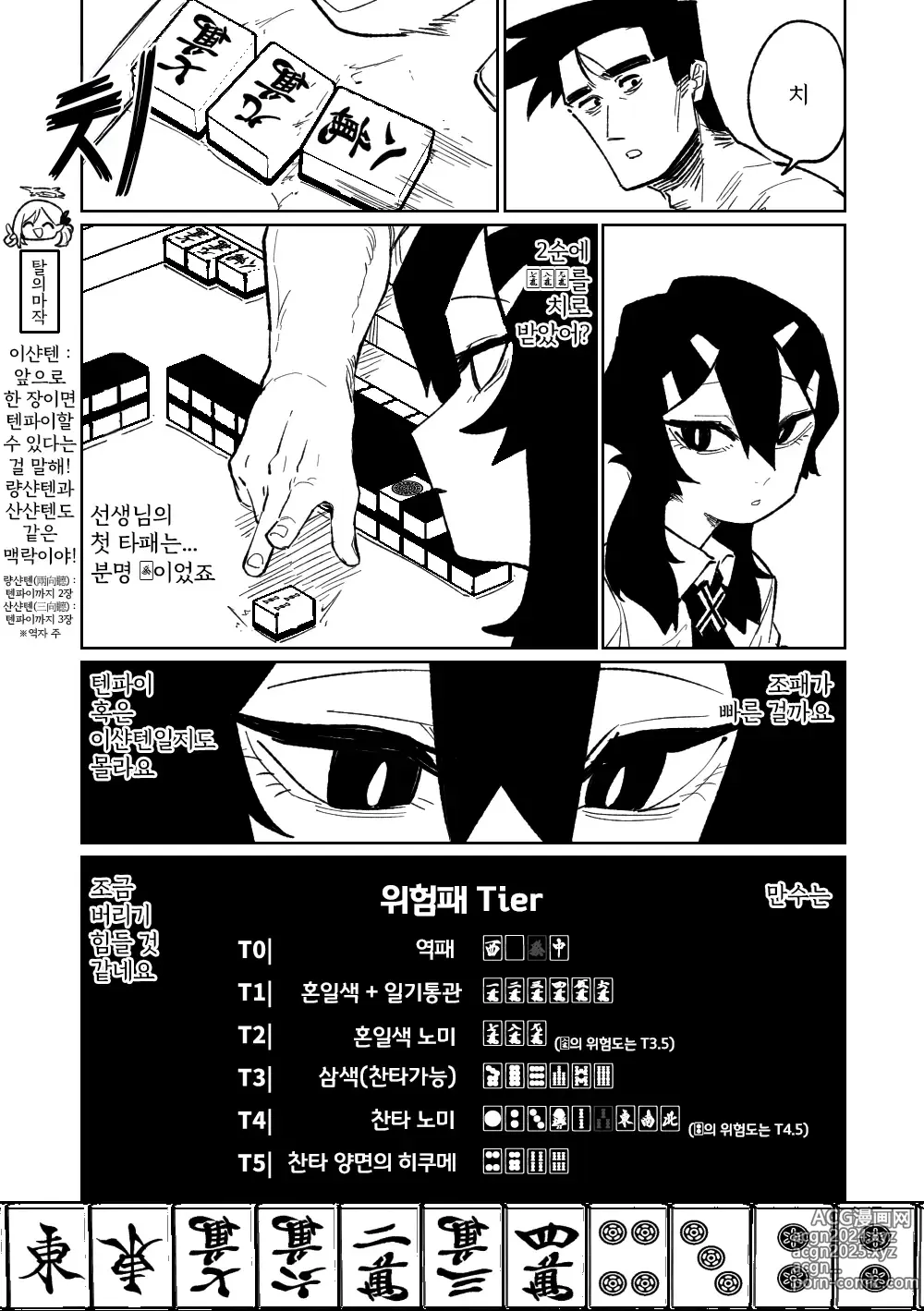 Page 27 of doujinshi 흥신소68 탈의마작 08-11