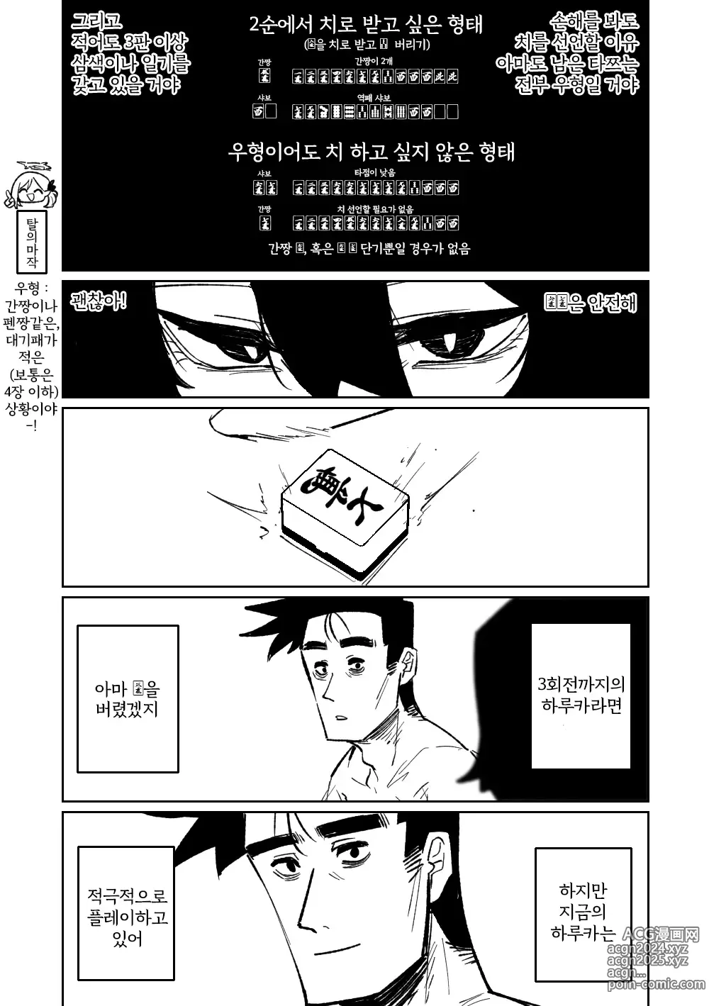 Page 29 of doujinshi 흥신소68 탈의마작 08-11