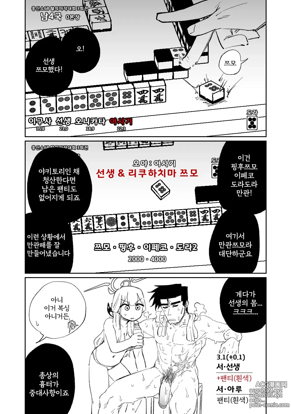 Page 4 of doujinshi 흥신소68 탈의마작 08-11