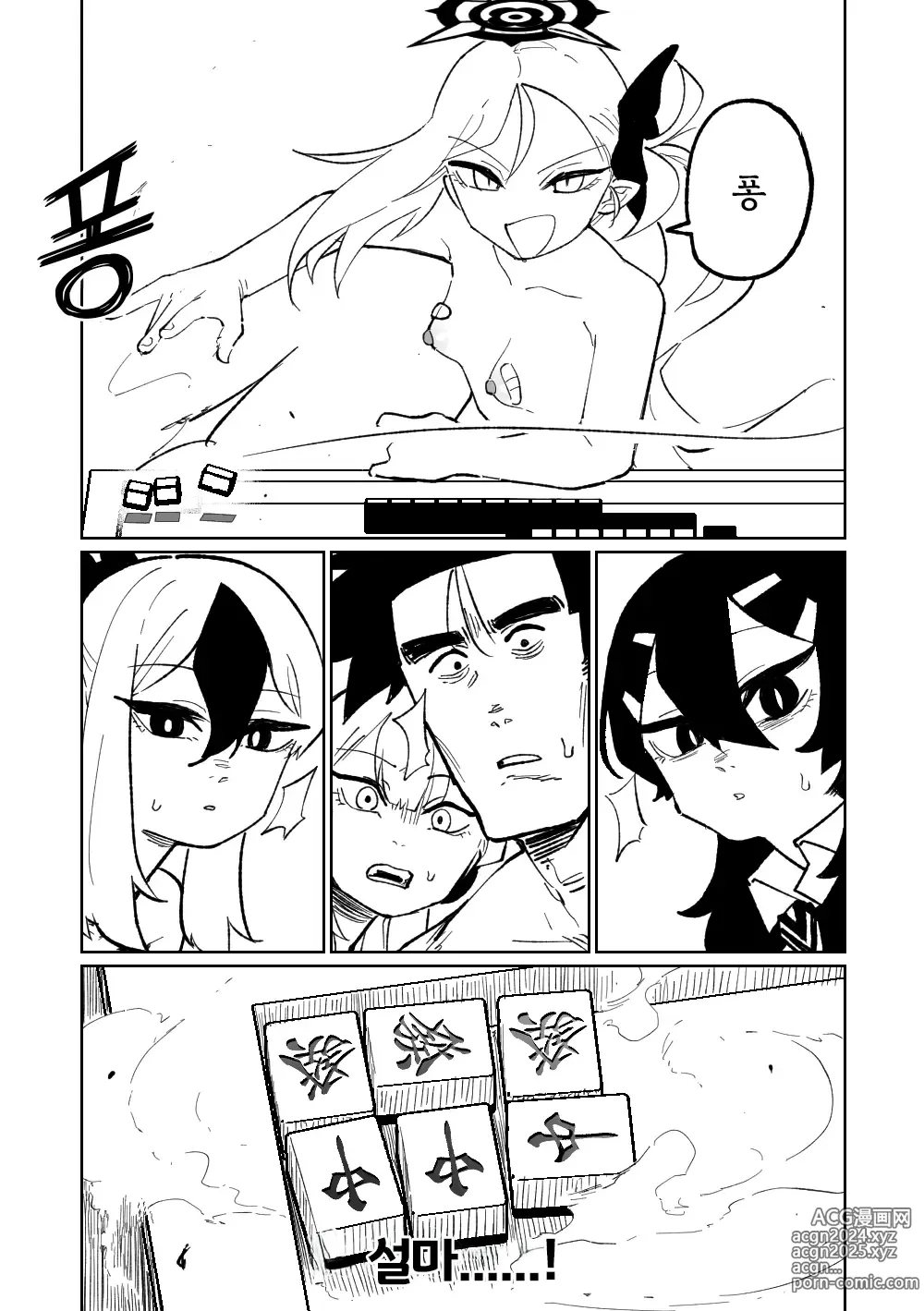 Page 31 of doujinshi 흥신소68 탈의마작 08-11