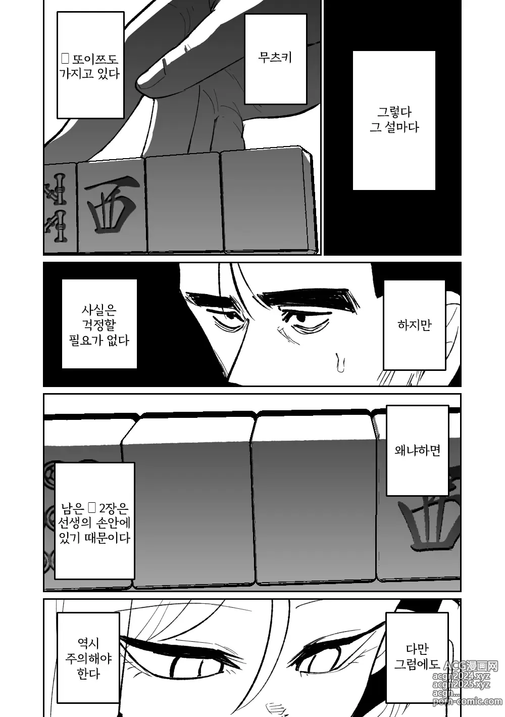 Page 32 of doujinshi 흥신소68 탈의마작 08-11