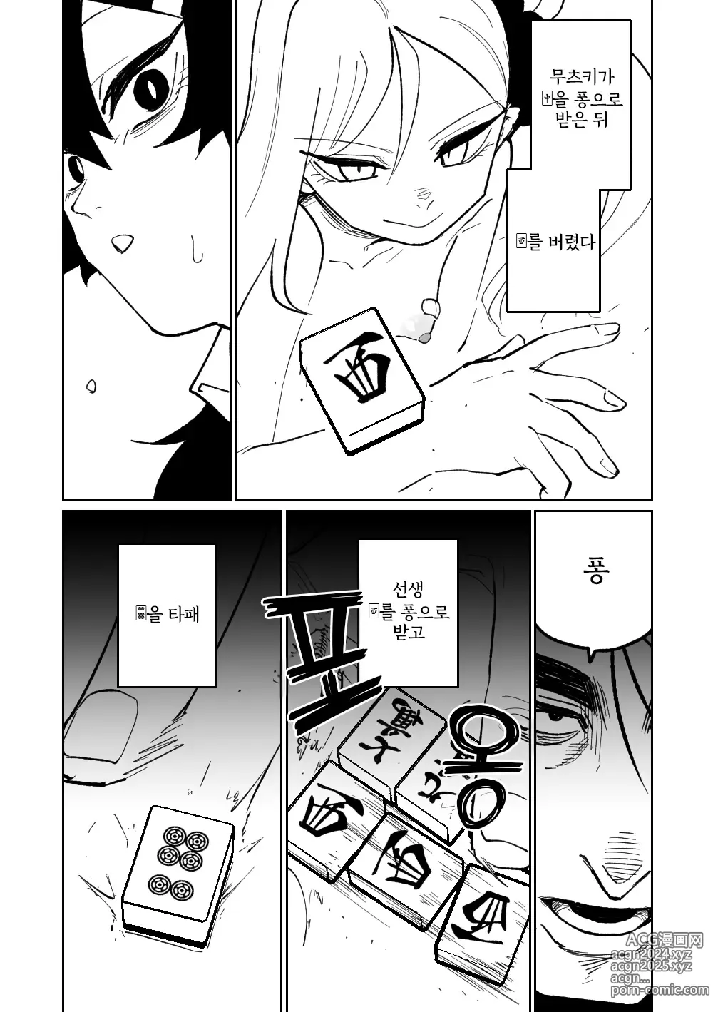 Page 33 of doujinshi 흥신소68 탈의마작 08-11