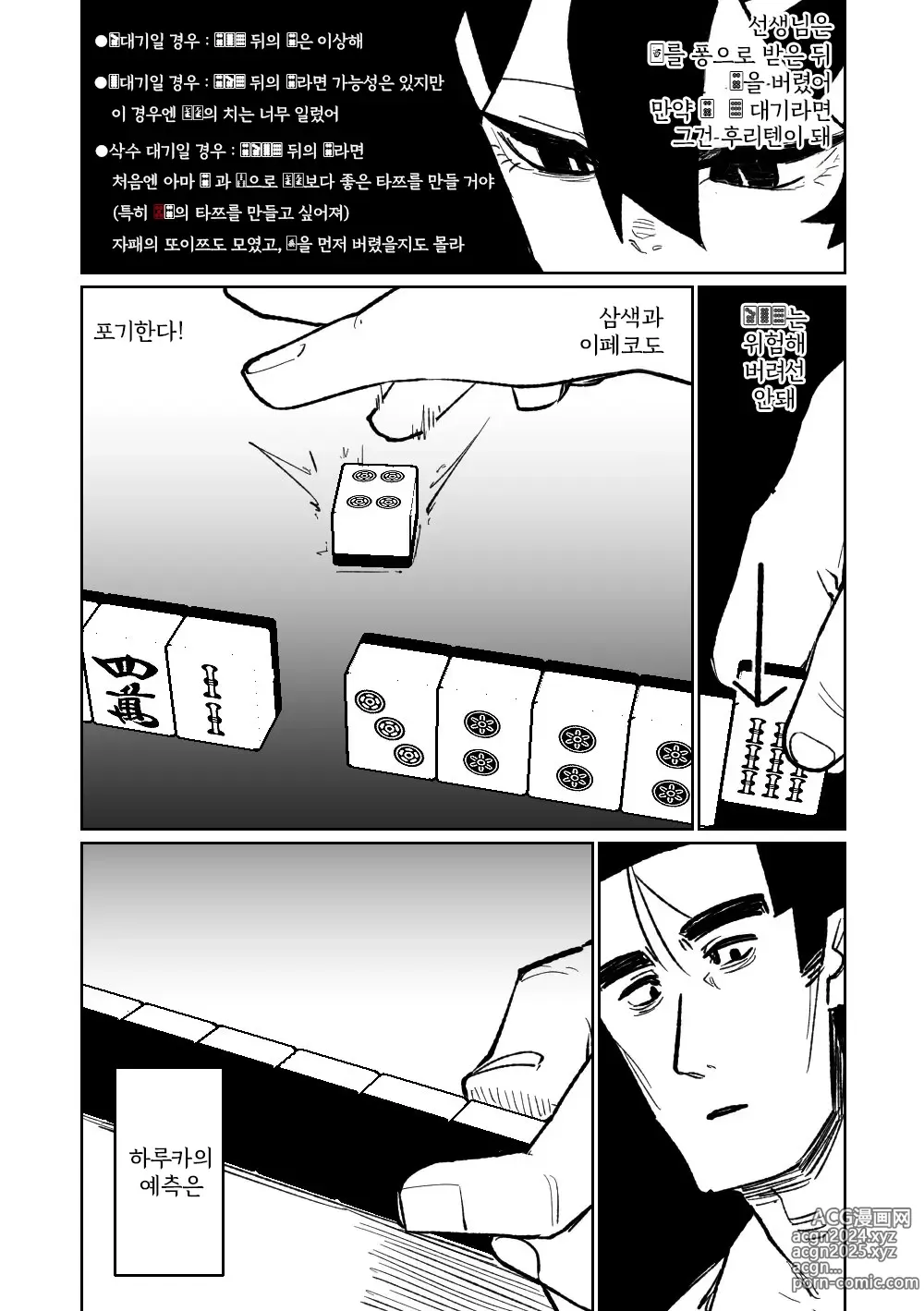 Page 35 of doujinshi 흥신소68 탈의마작 08-11