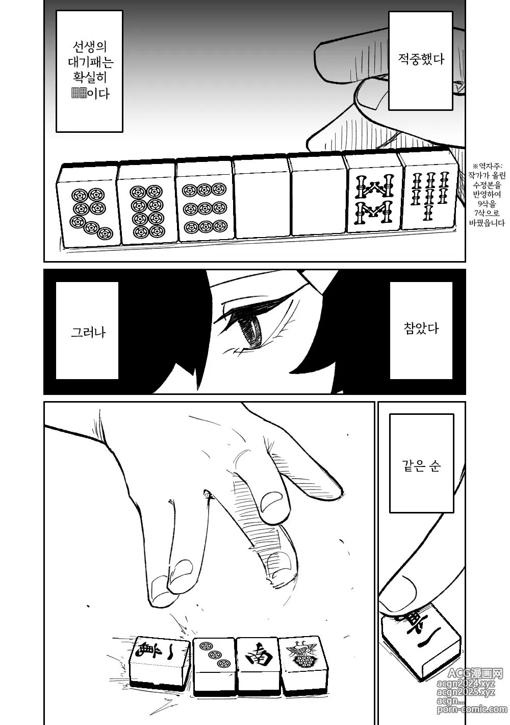 Page 36 of doujinshi 흥신소68 탈의마작 08-11