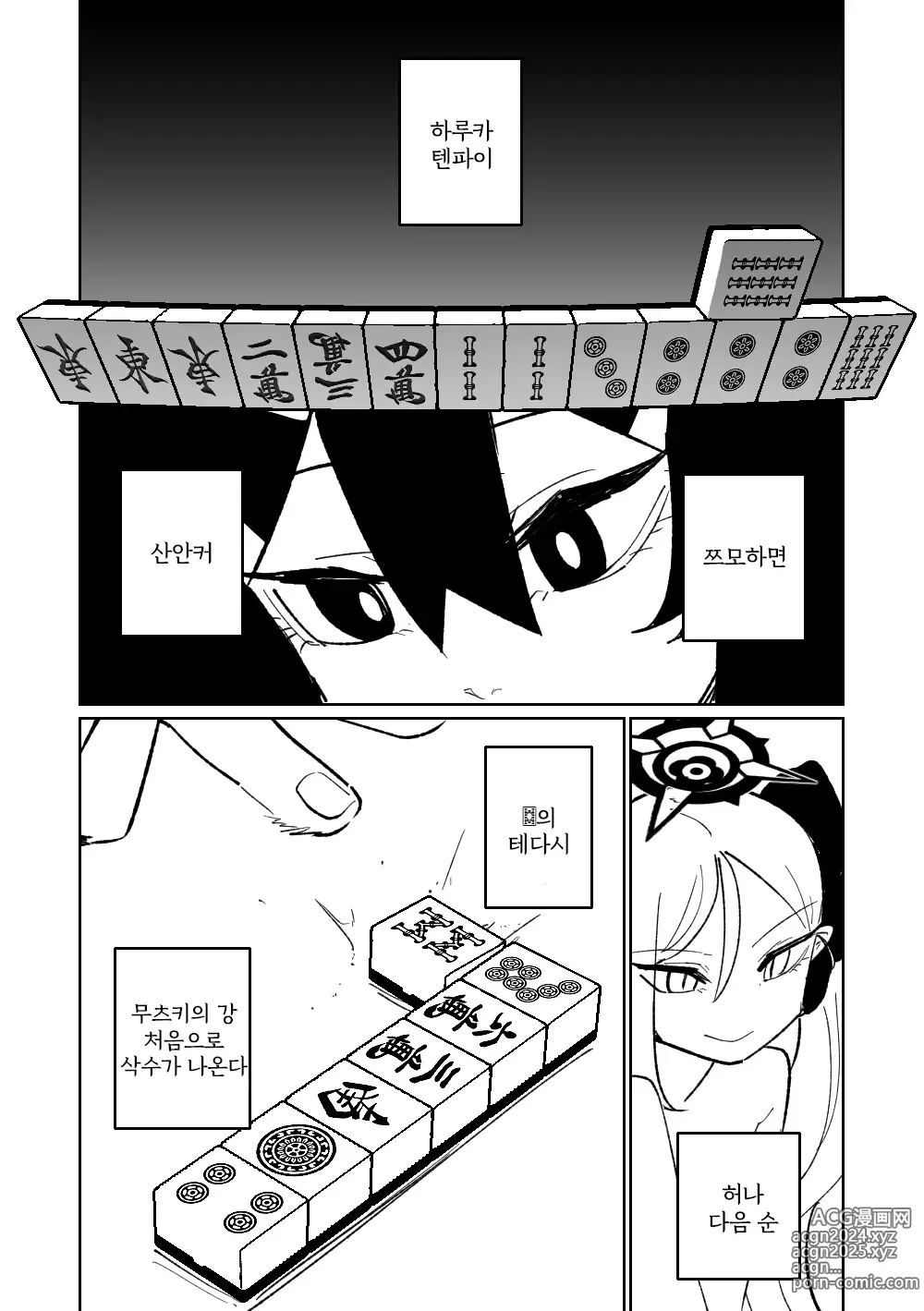 Page 38 of doujinshi 흥신소68 탈의마작 08-11