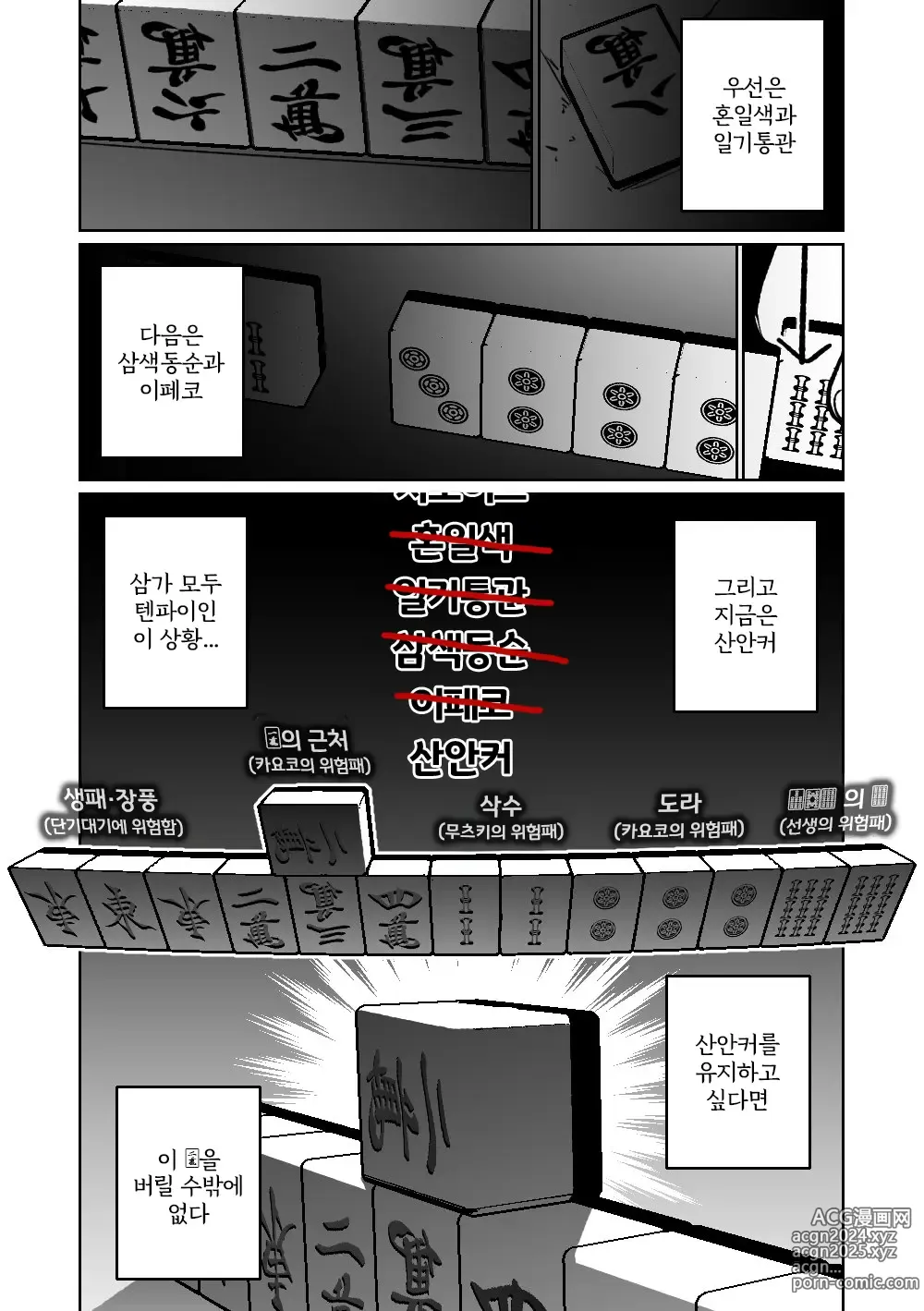 Page 42 of doujinshi 흥신소68 탈의마작 08-11