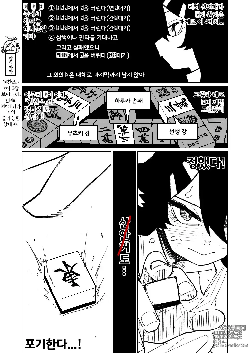 Page 43 of doujinshi 흥신소68 탈의마작 08-11