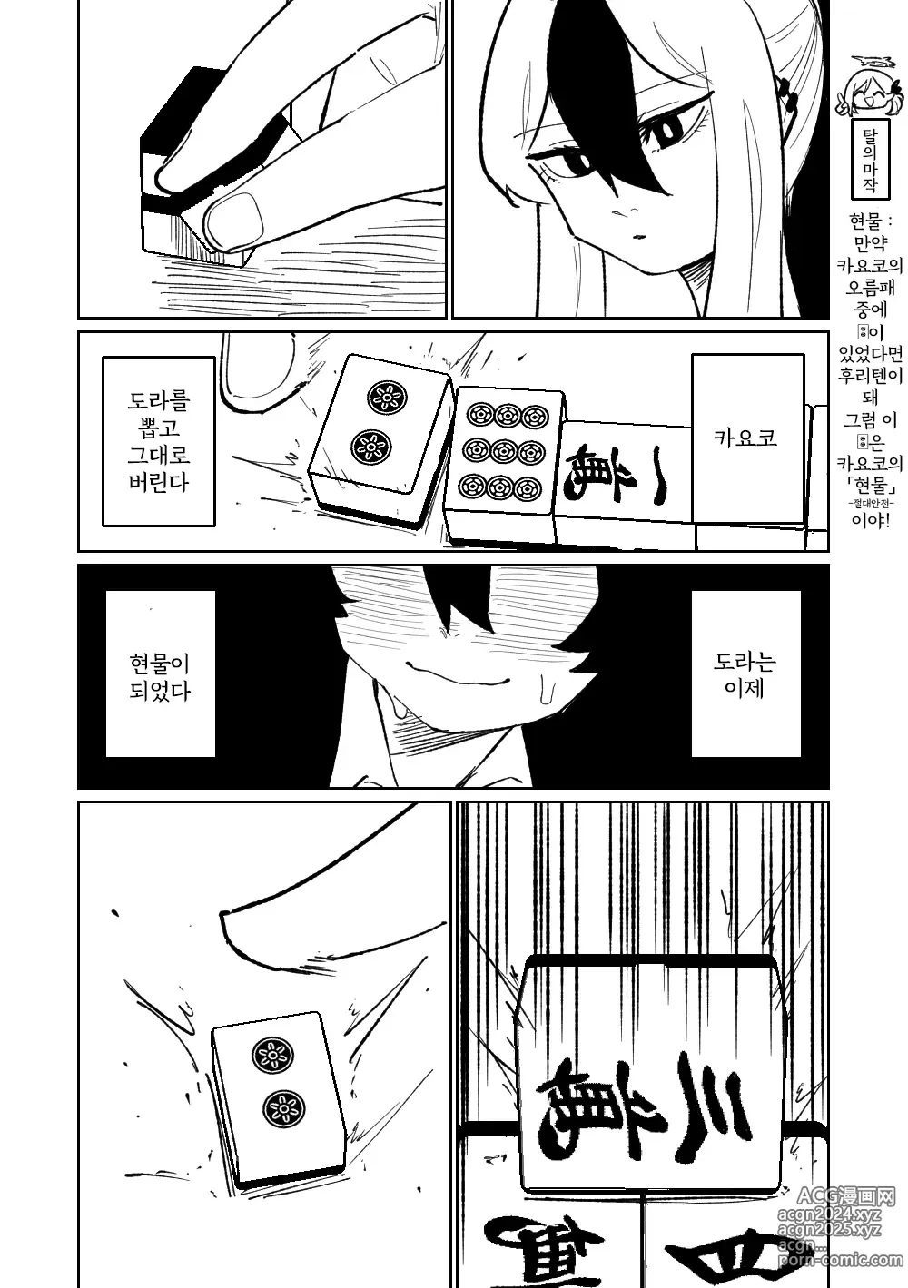 Page 44 of doujinshi 흥신소68 탈의마작 08-11