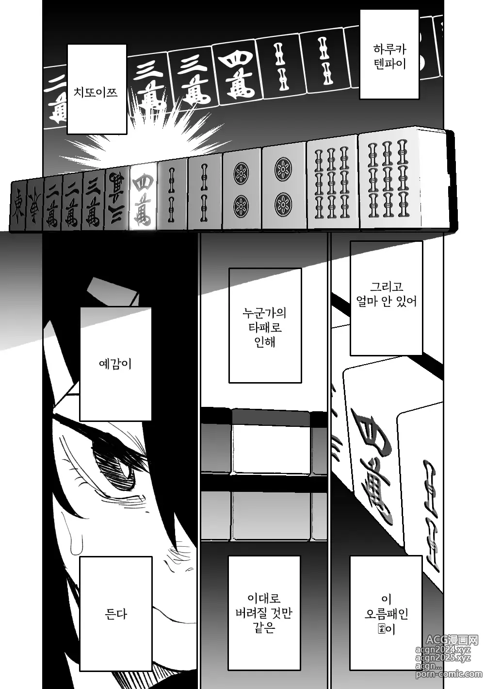 Page 45 of doujinshi 흥신소68 탈의마작 08-11