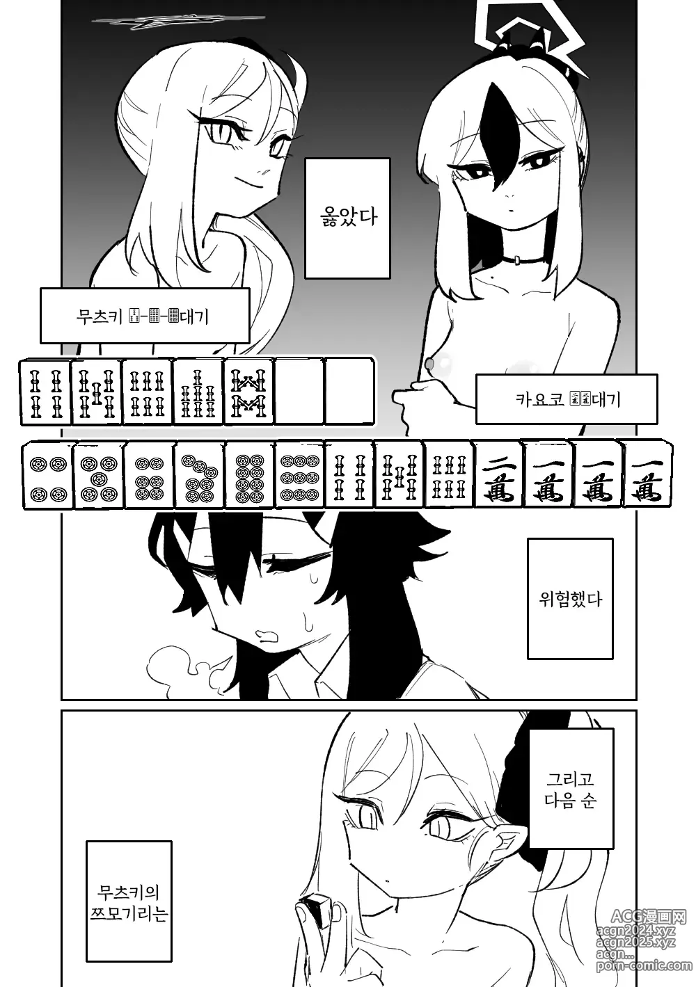 Page 49 of doujinshi 흥신소68 탈의마작 08-11