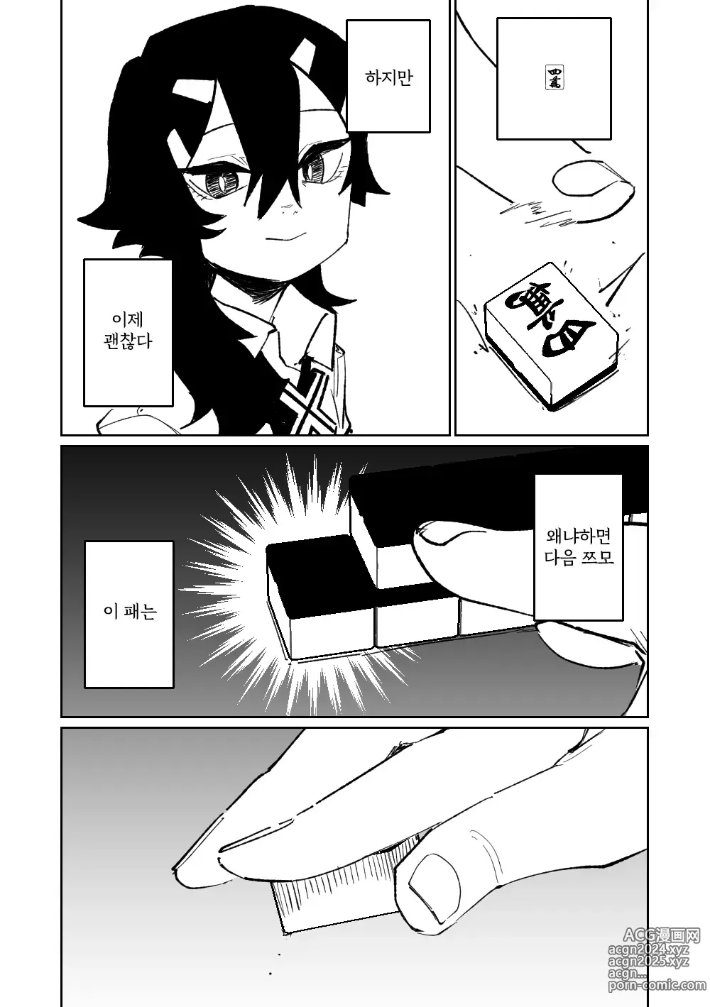 Page 50 of doujinshi 흥신소68 탈의마작 08-11