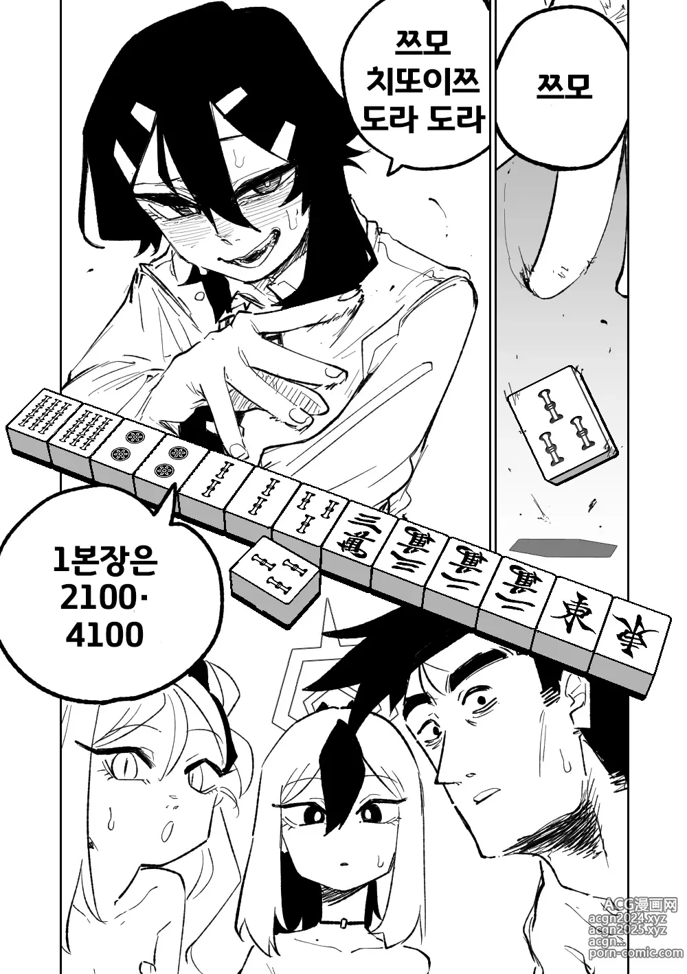 Page 51 of doujinshi 흥신소68 탈의마작 08-11