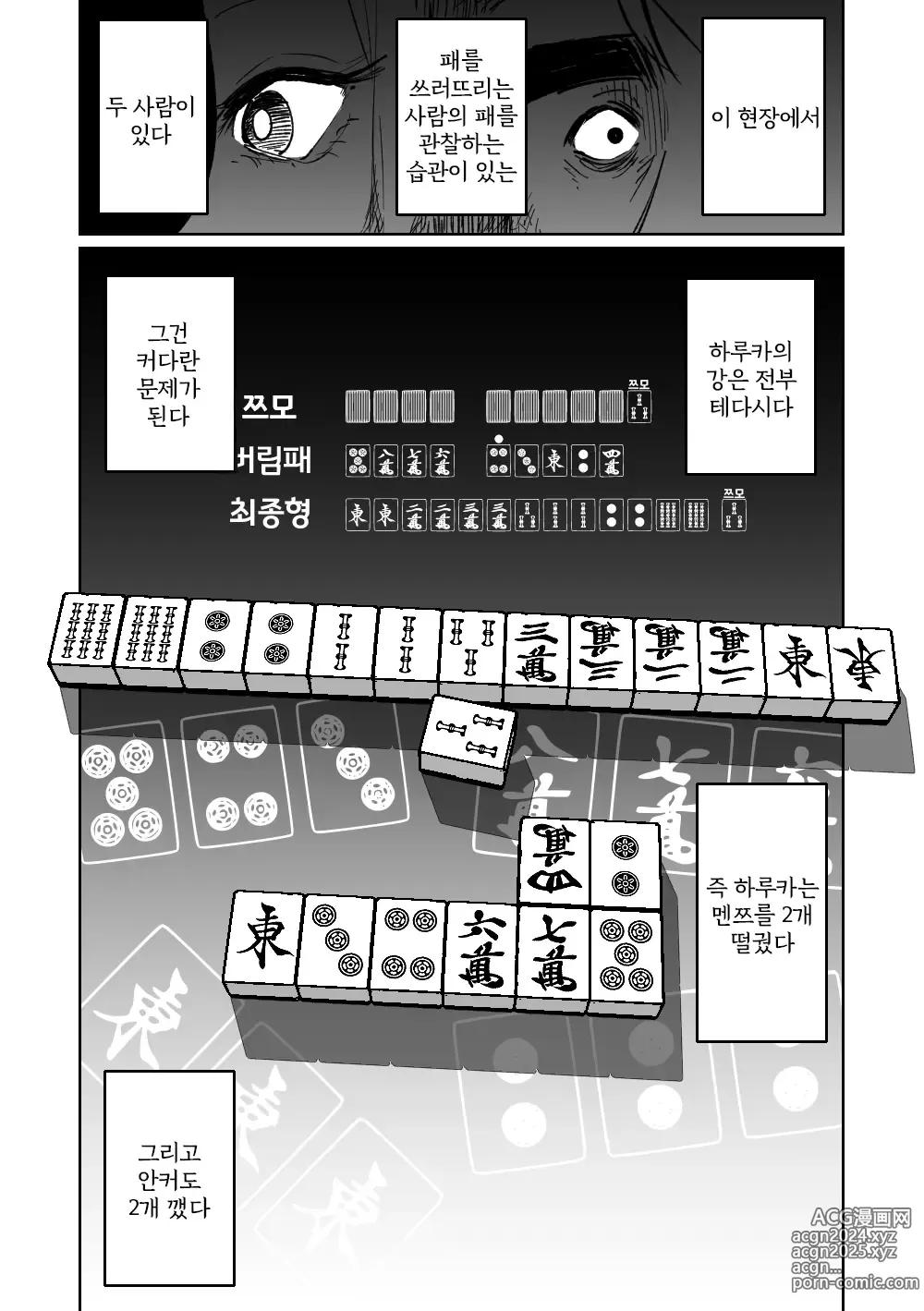 Page 52 of doujinshi 흥신소68 탈의마작 08-11