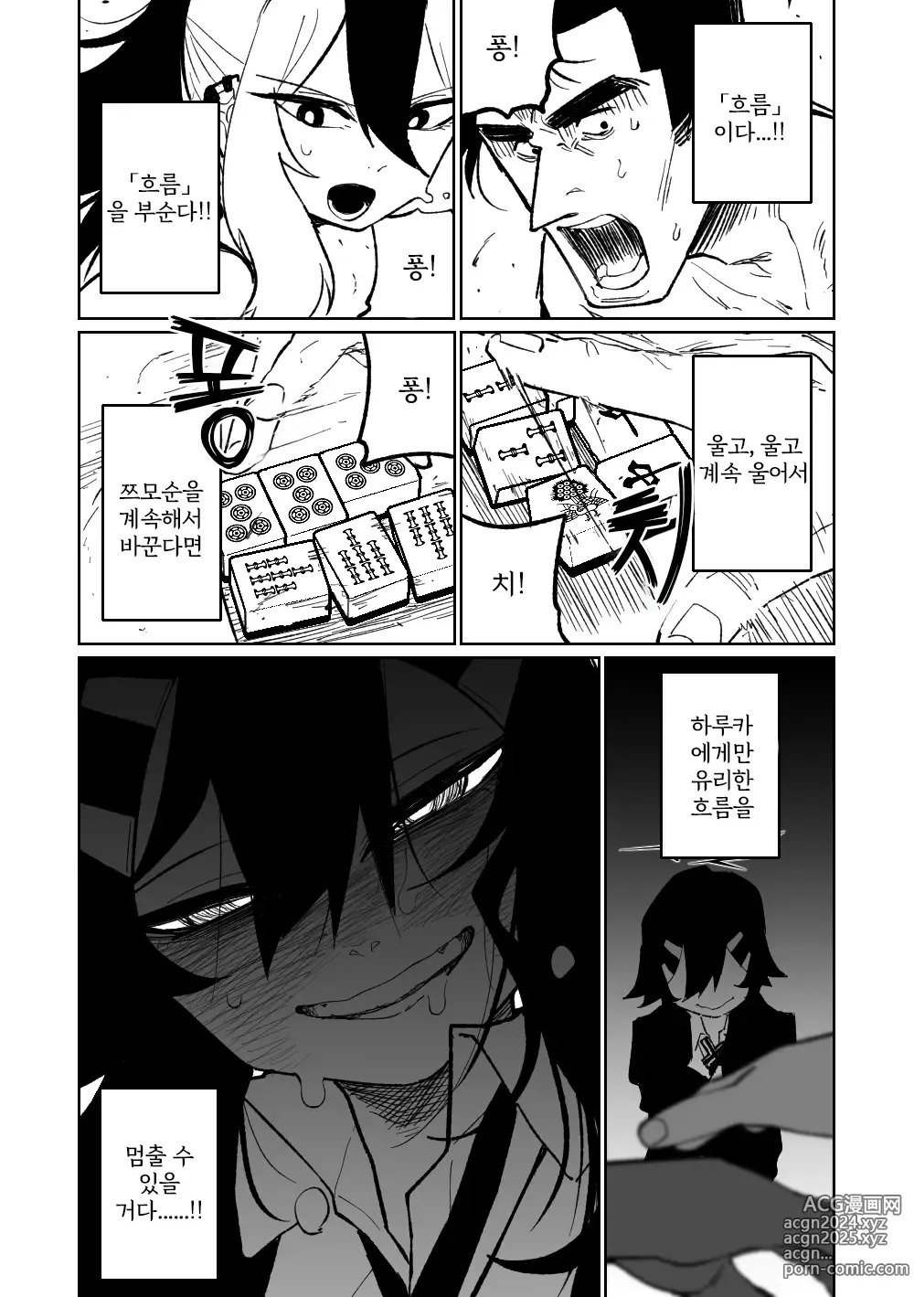 Page 54 of doujinshi 흥신소68 탈의마작 08-11