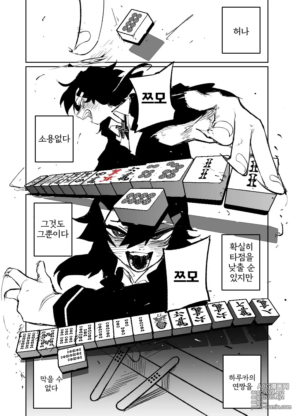 Page 55 of doujinshi 흥신소68 탈의마작 08-11