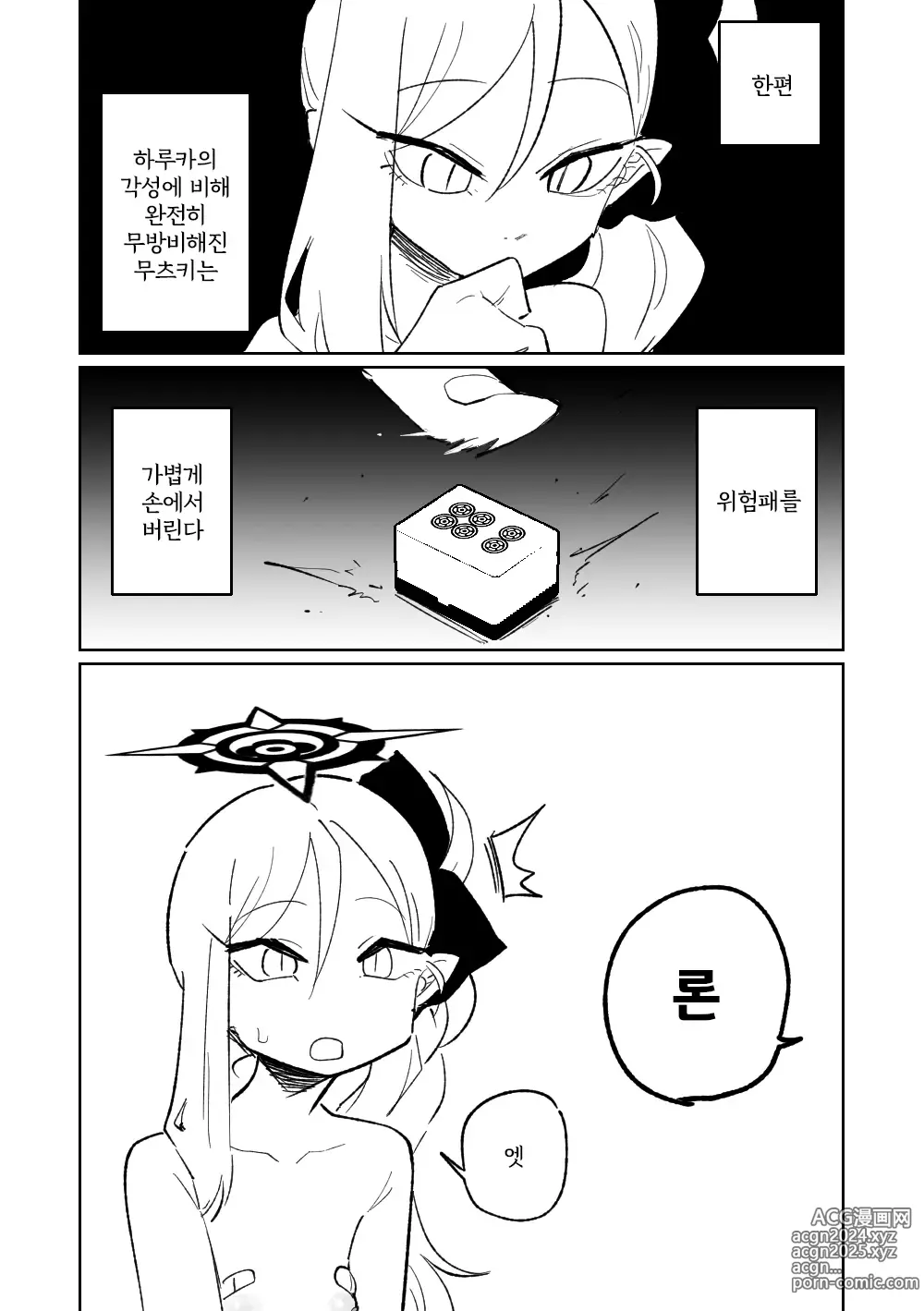 Page 56 of doujinshi 흥신소68 탈의마작 08-11