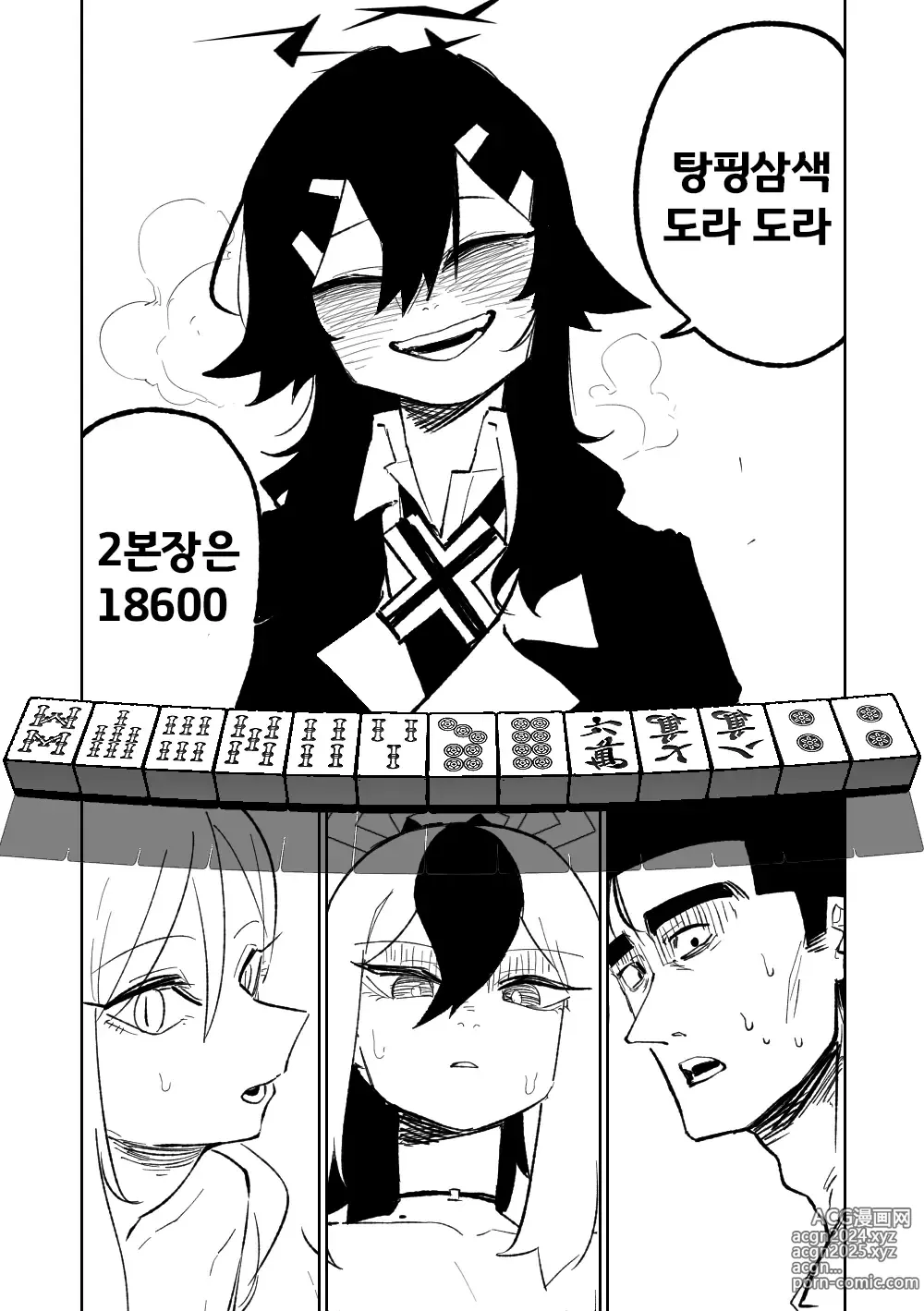 Page 57 of doujinshi 흥신소68 탈의마작 08-11