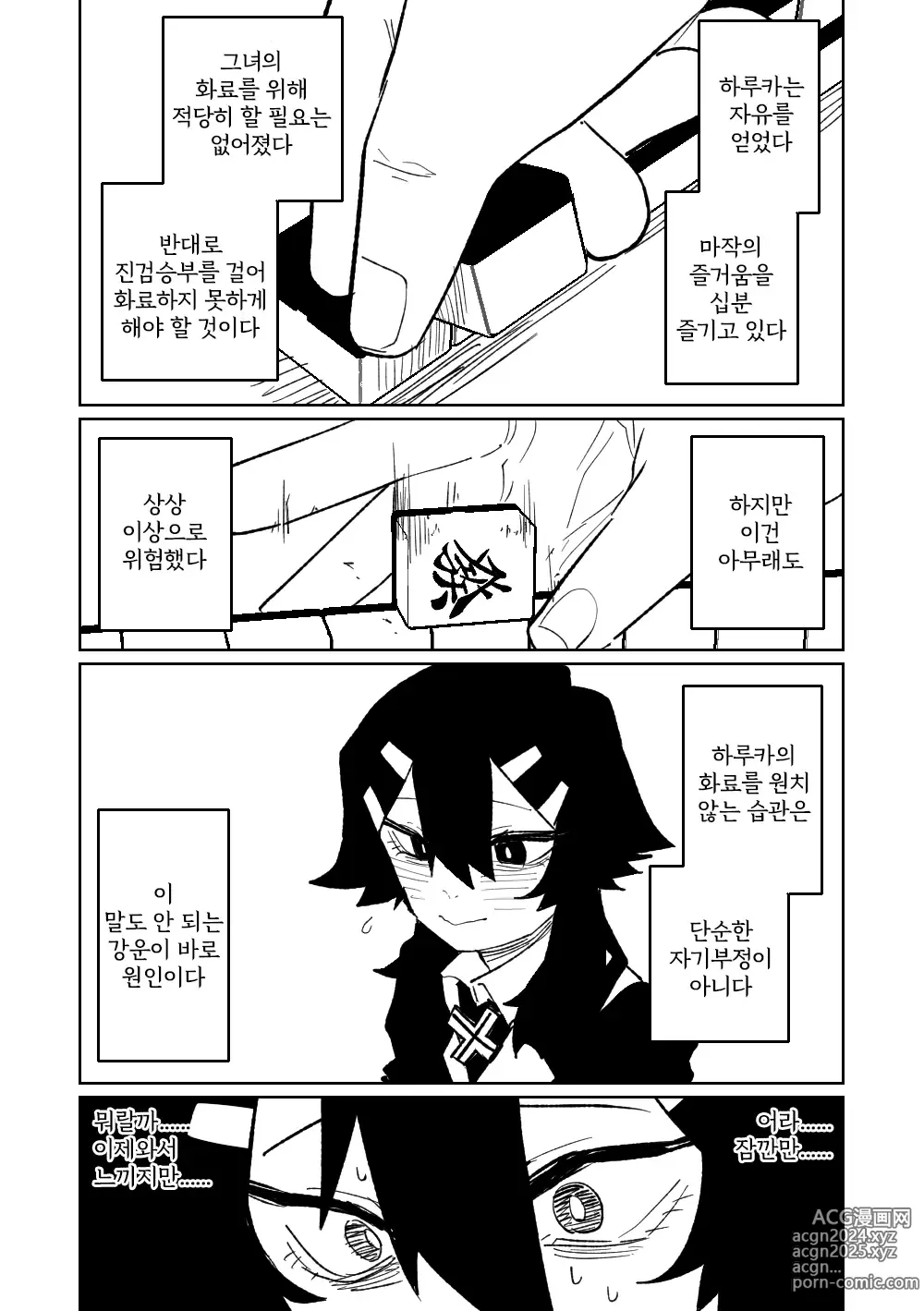 Page 58 of doujinshi 흥신소68 탈의마작 08-11