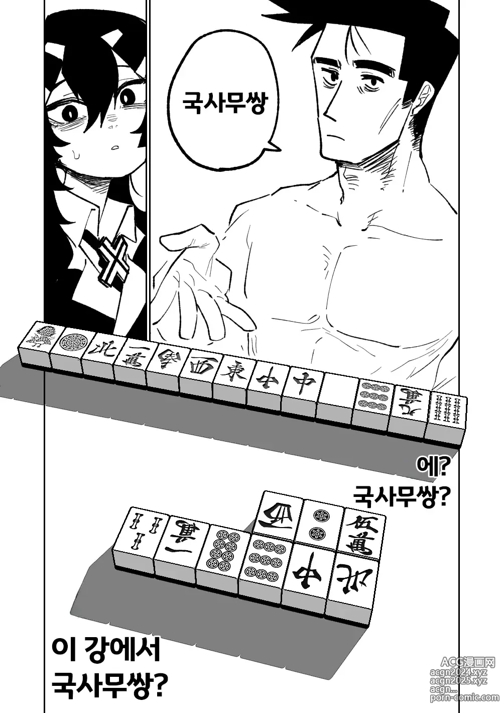 Page 61 of doujinshi 흥신소68 탈의마작 08-11