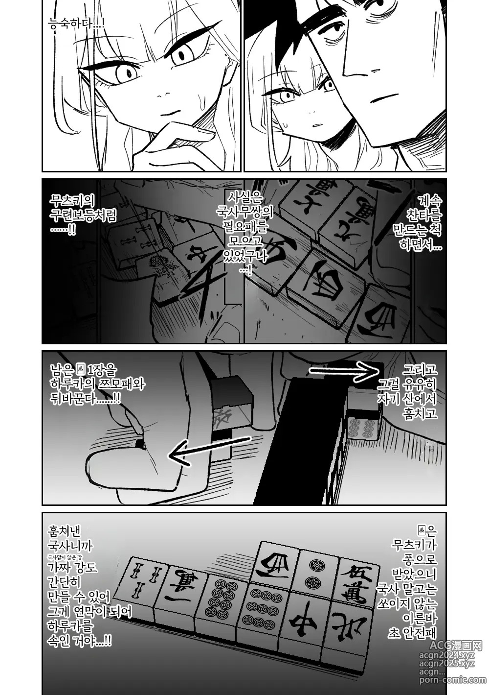 Page 62 of doujinshi 흥신소68 탈의마작 08-11