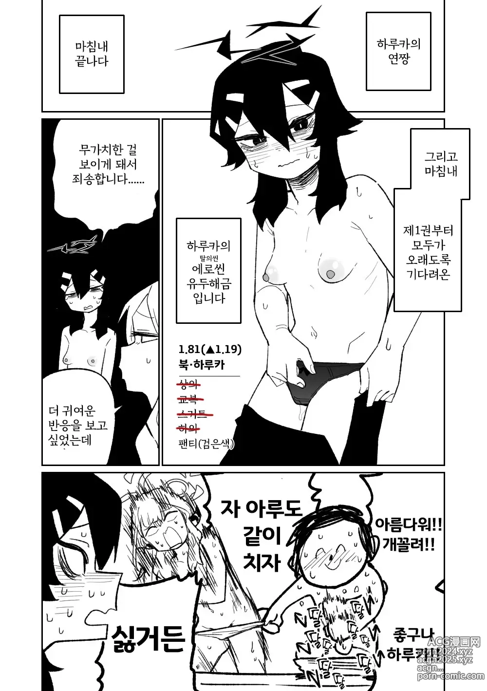 Page 64 of doujinshi 흥신소68 탈의마작 08-11