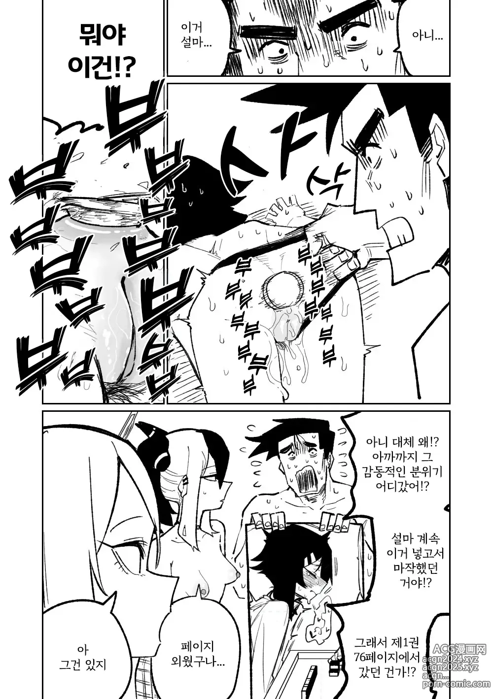 Page 66 of doujinshi 흥신소68 탈의마작 08-11