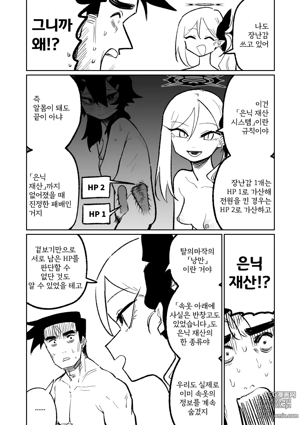 Page 67 of doujinshi 흥신소68 탈의마작 08-11