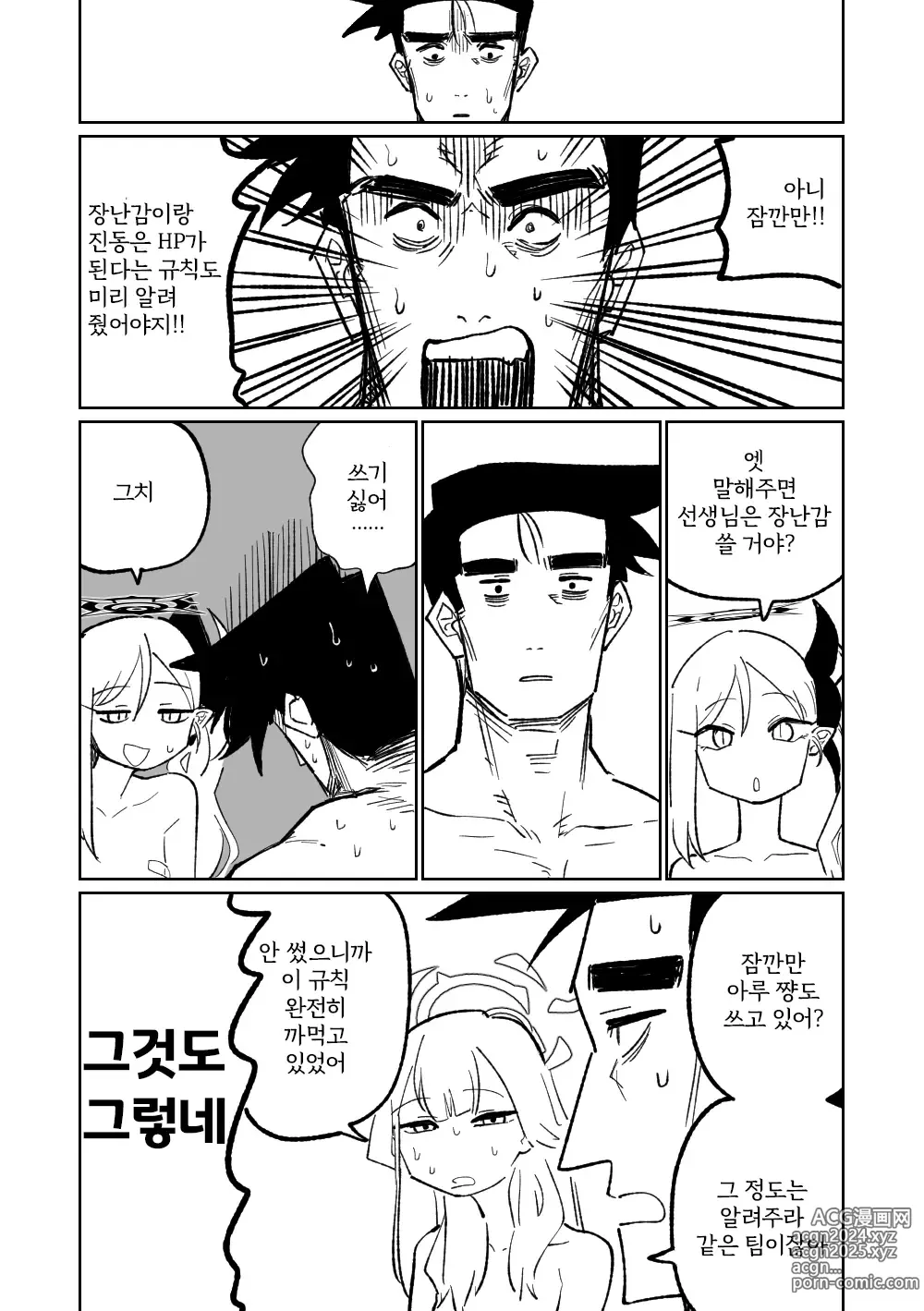 Page 68 of doujinshi 흥신소68 탈의마작 08-11