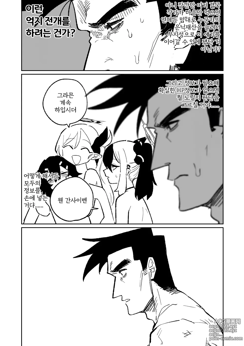 Page 69 of doujinshi 흥신소68 탈의마작 08-11