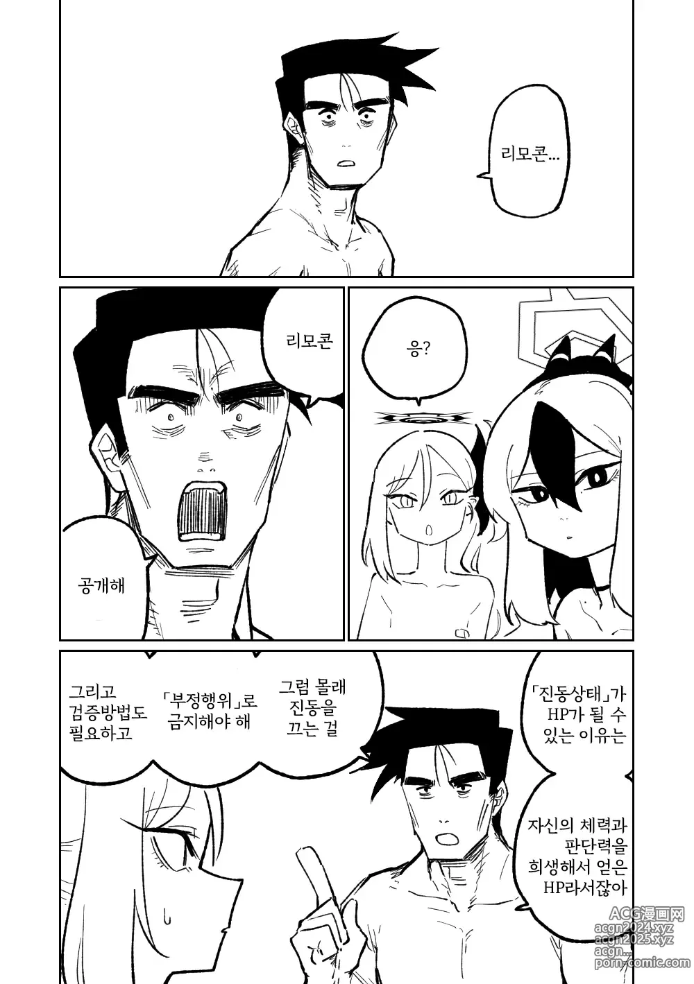 Page 70 of doujinshi 흥신소68 탈의마작 08-11